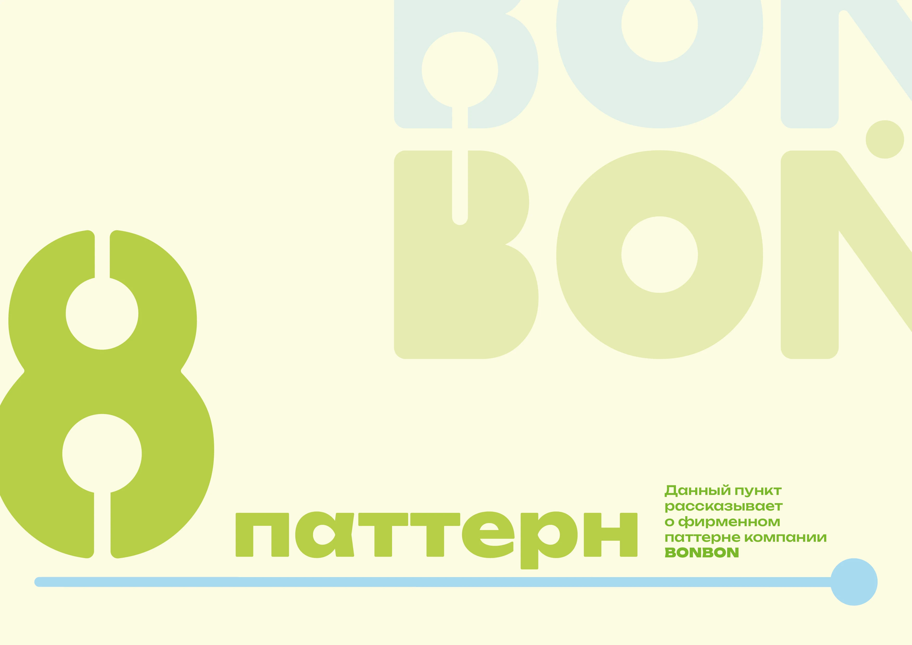 bonbon — Изображение №29 — Брендинг на Dprofile