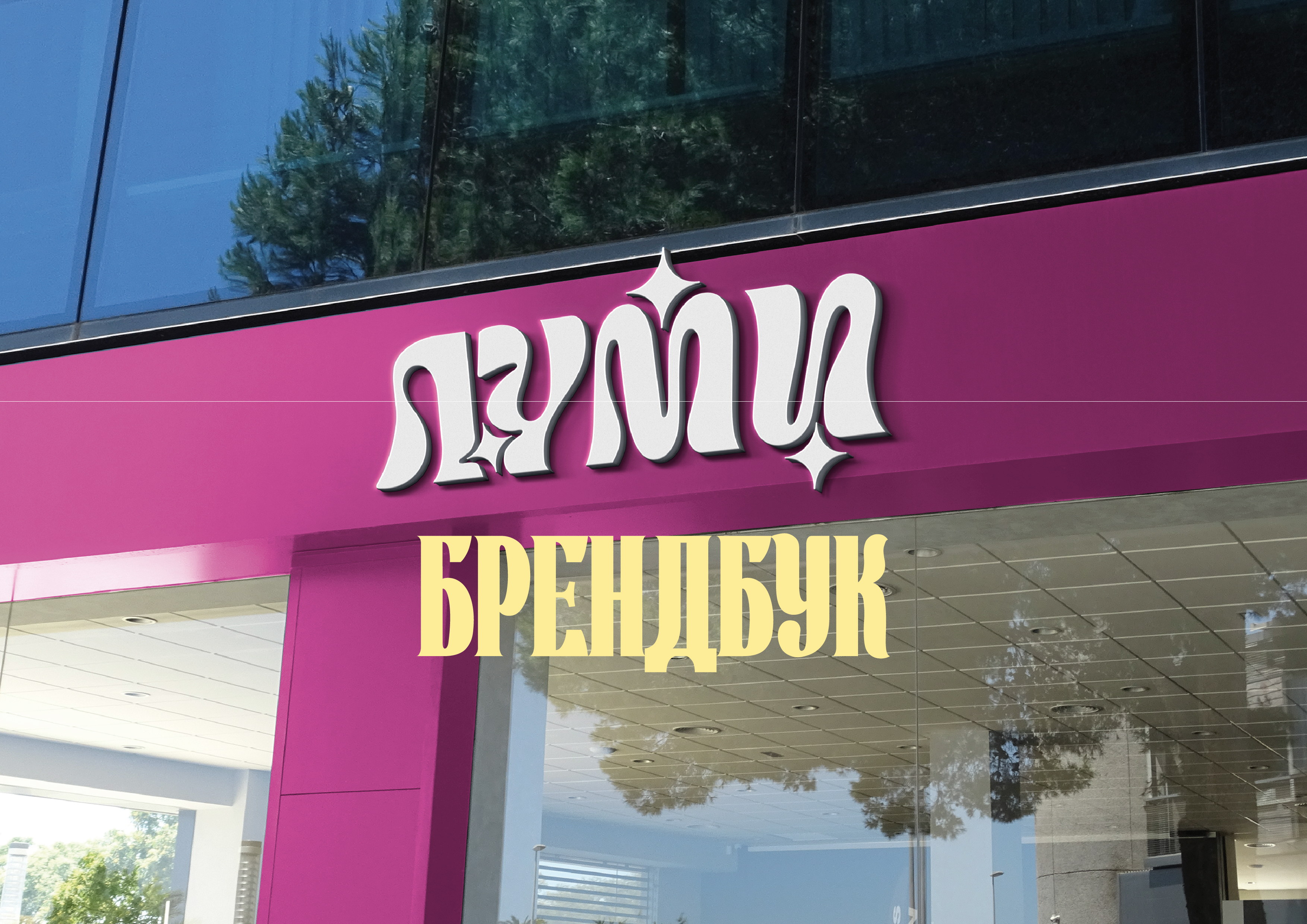 lumi — Изображение №1 — Интерфейсы, Брендинг на Dprofile