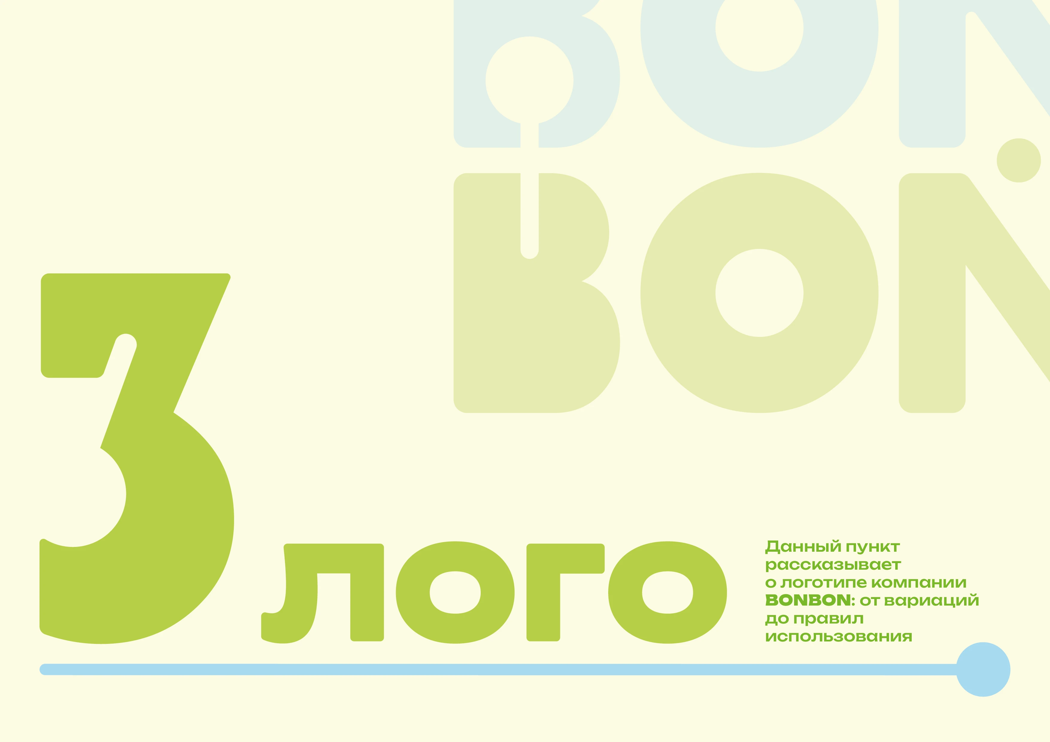 bonbon — Изображение №3 — Брендинг на Dprofile