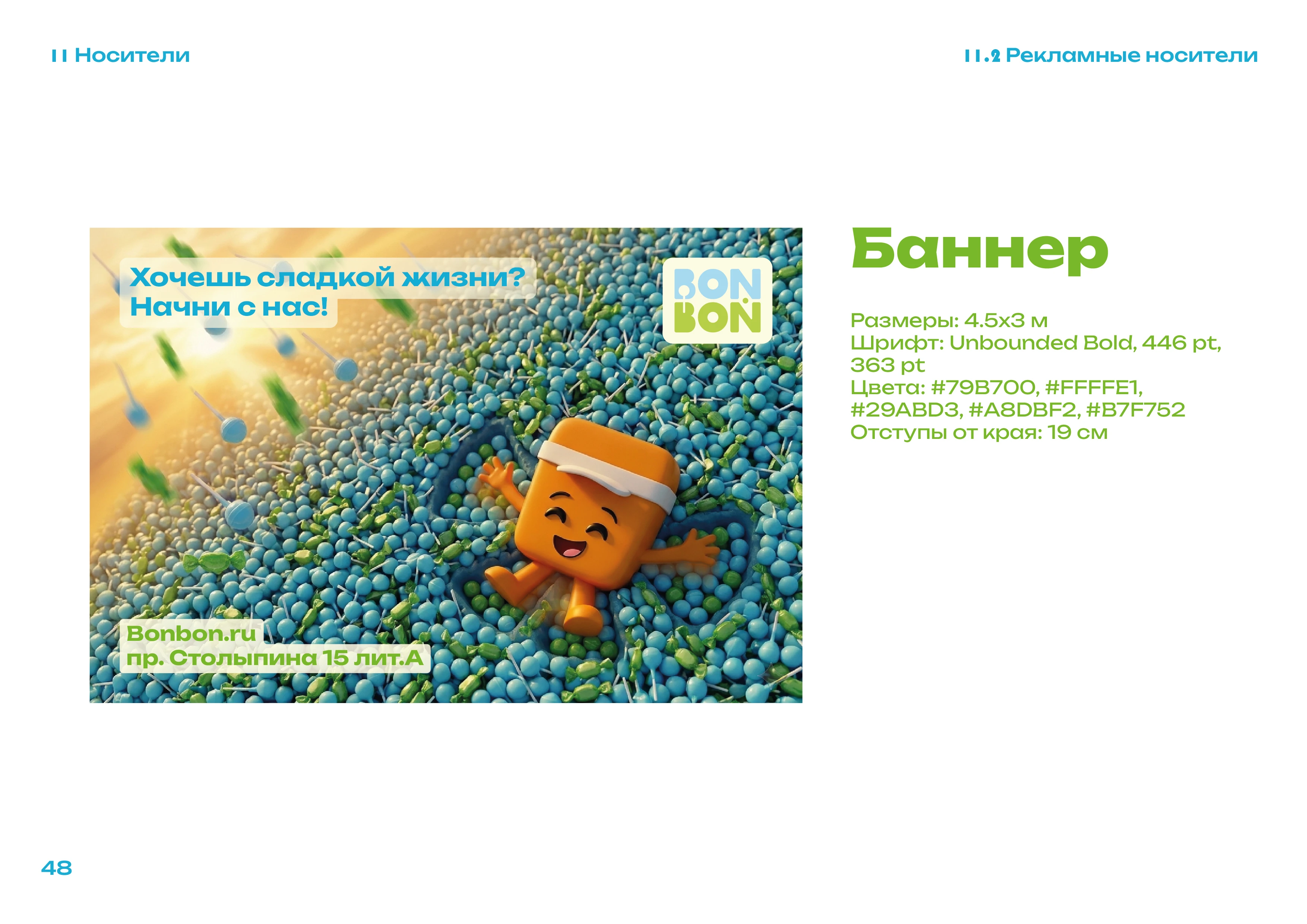 bonbon — Изображение №48 — Брендинг на Dprofile