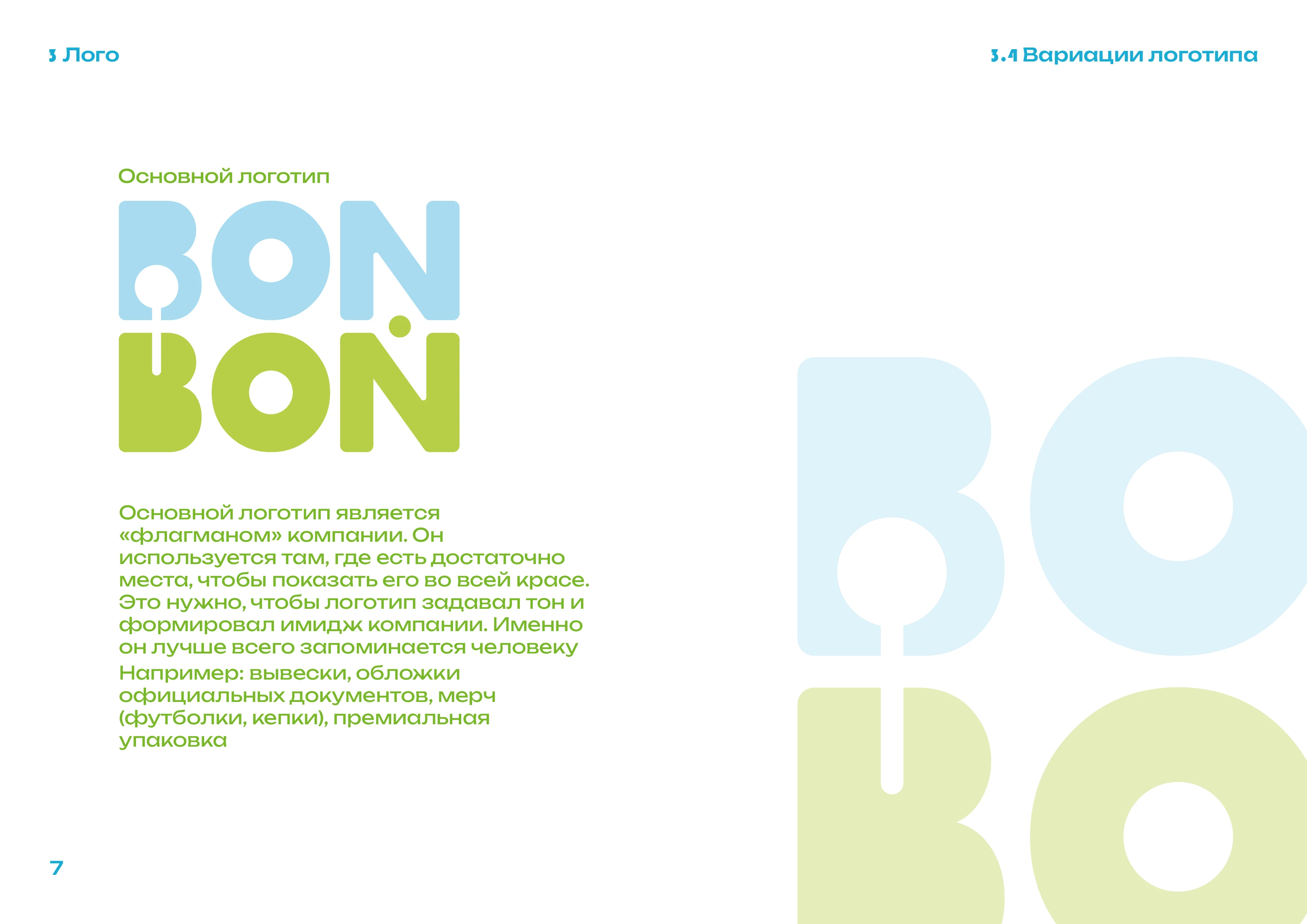 bonbon — Изображение №7 — Брендинг на Dprofile