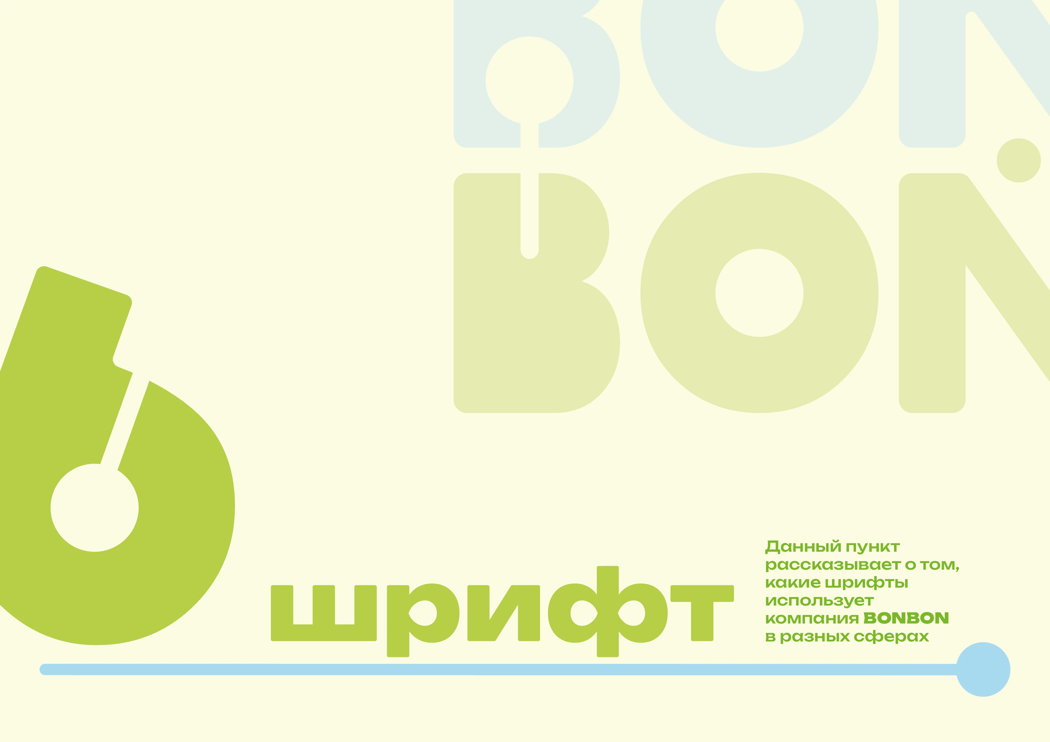 bonbon — Изображение №20 — Брендинг на Dprofile
