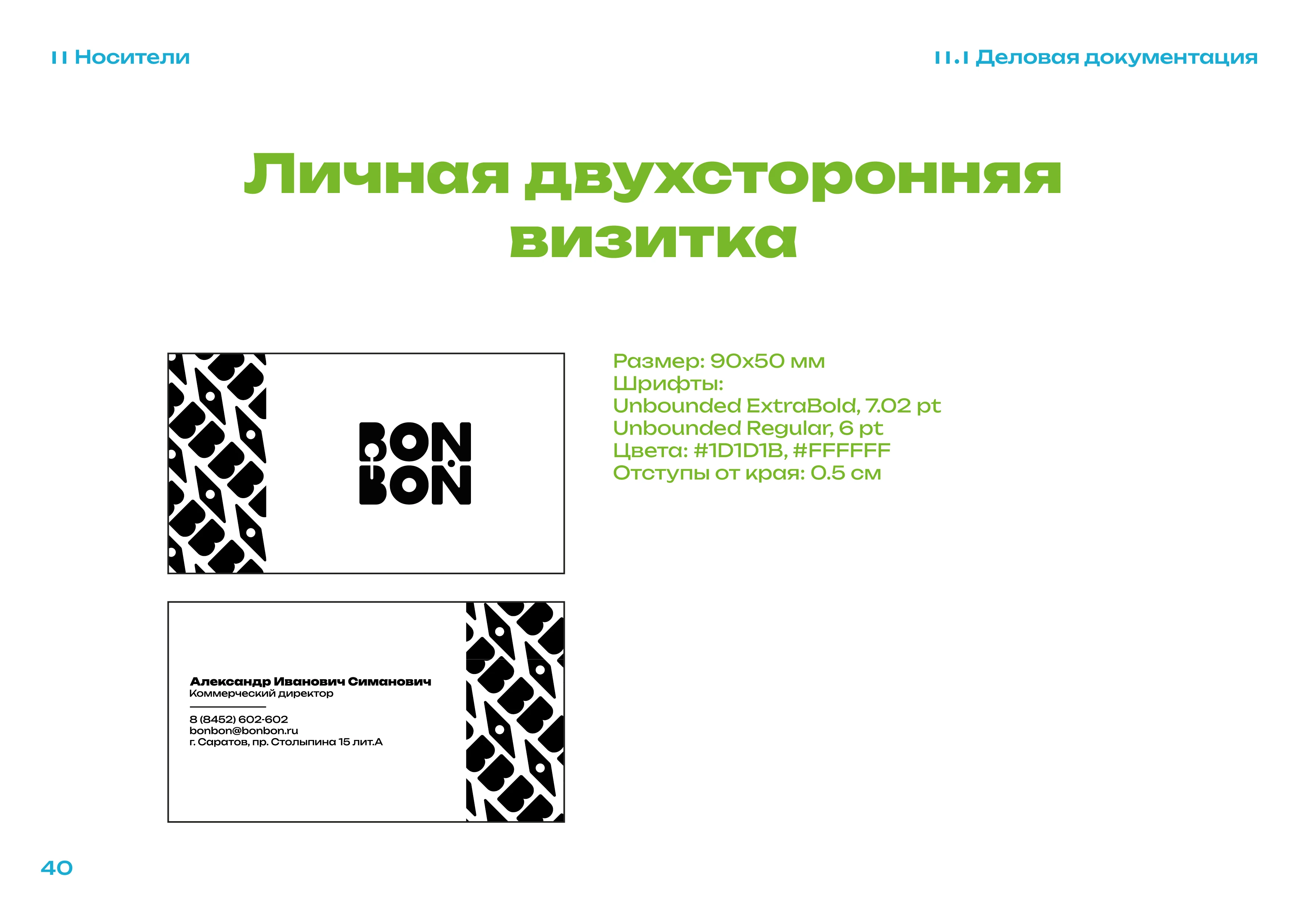 bonbon — Изображение №40 — Брендинг на Dprofile