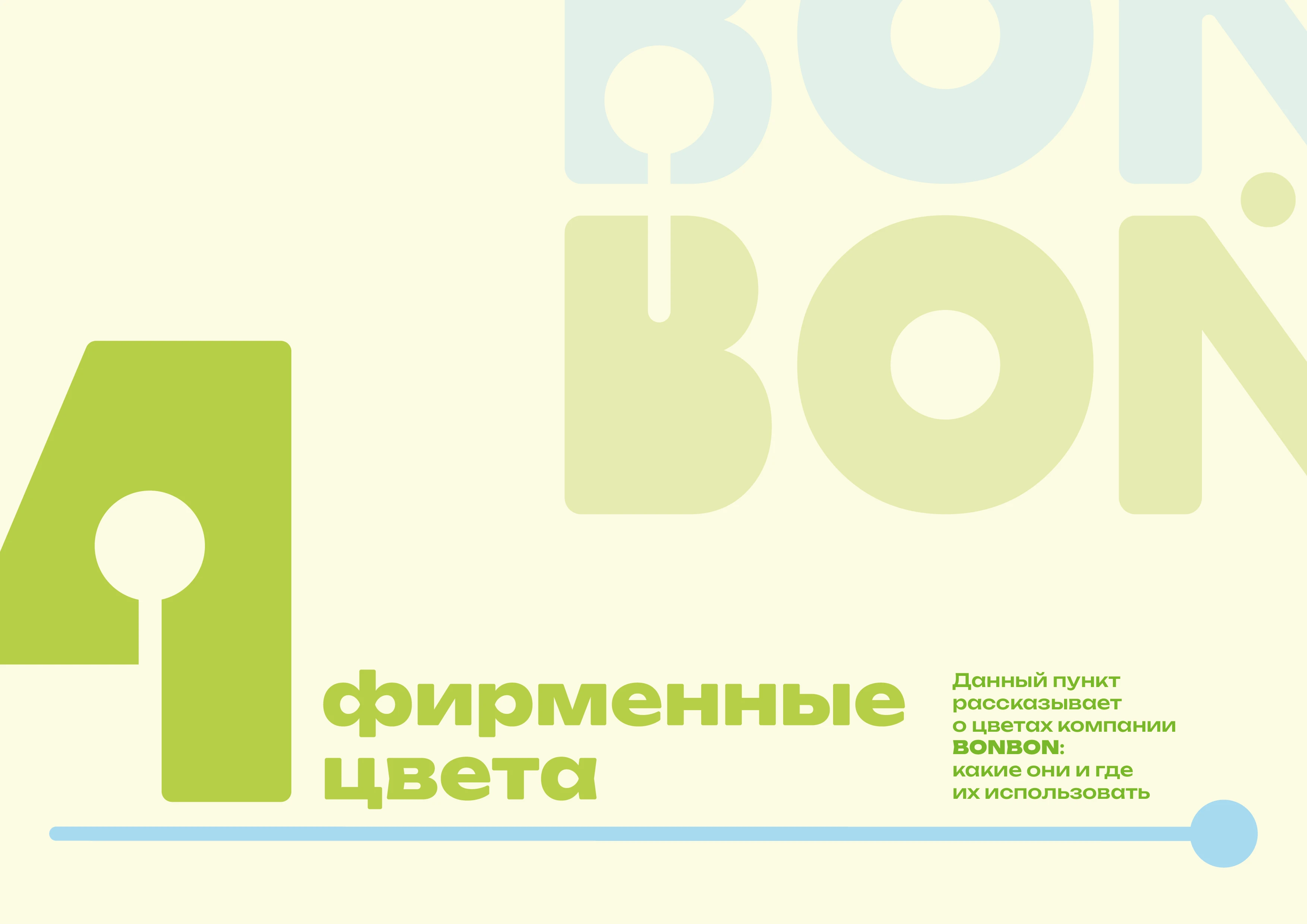 bonbon — Изображение №13 — Брендинг на Dprofile