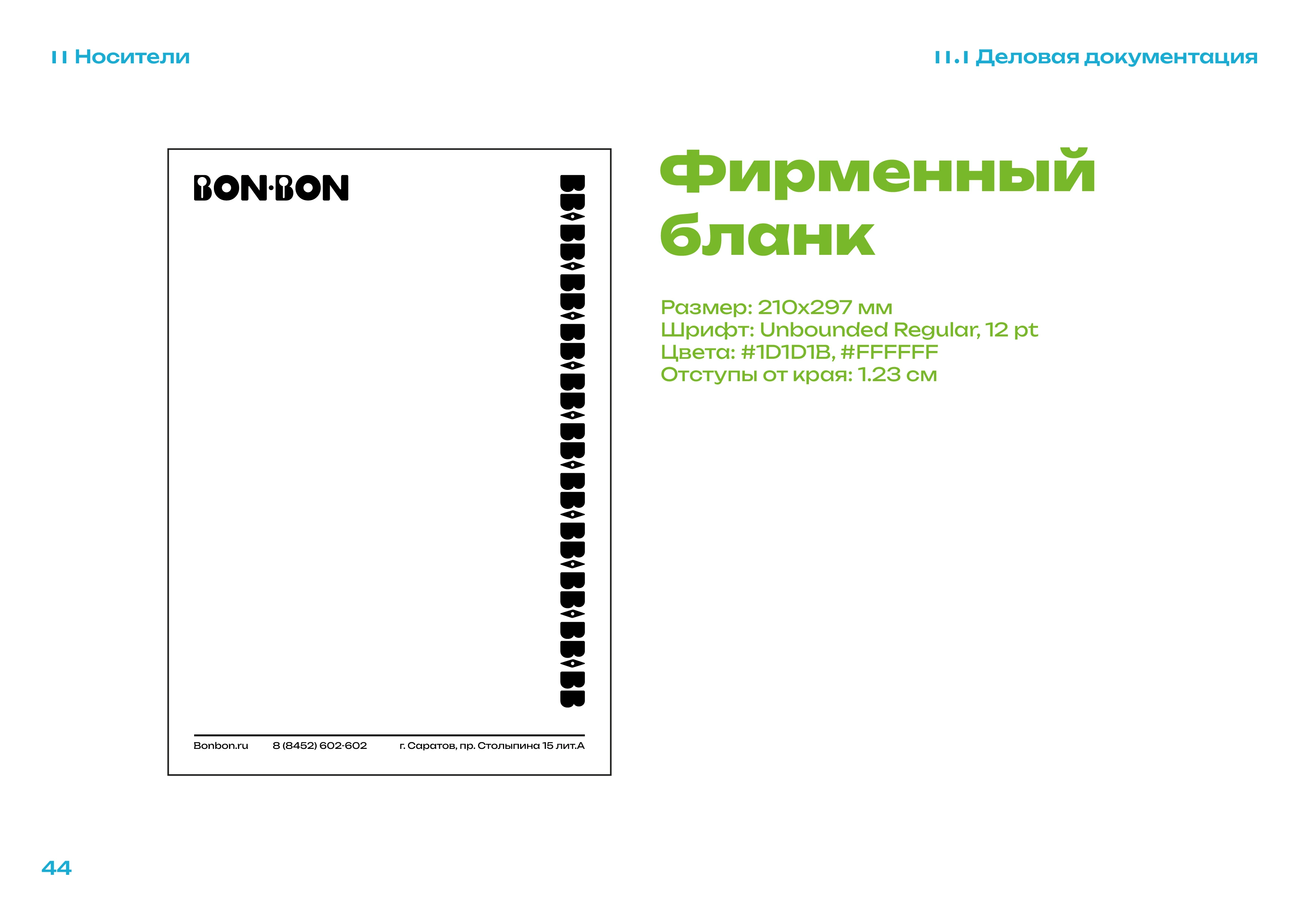 bonbon — Изображение №44 — Брендинг на Dprofile