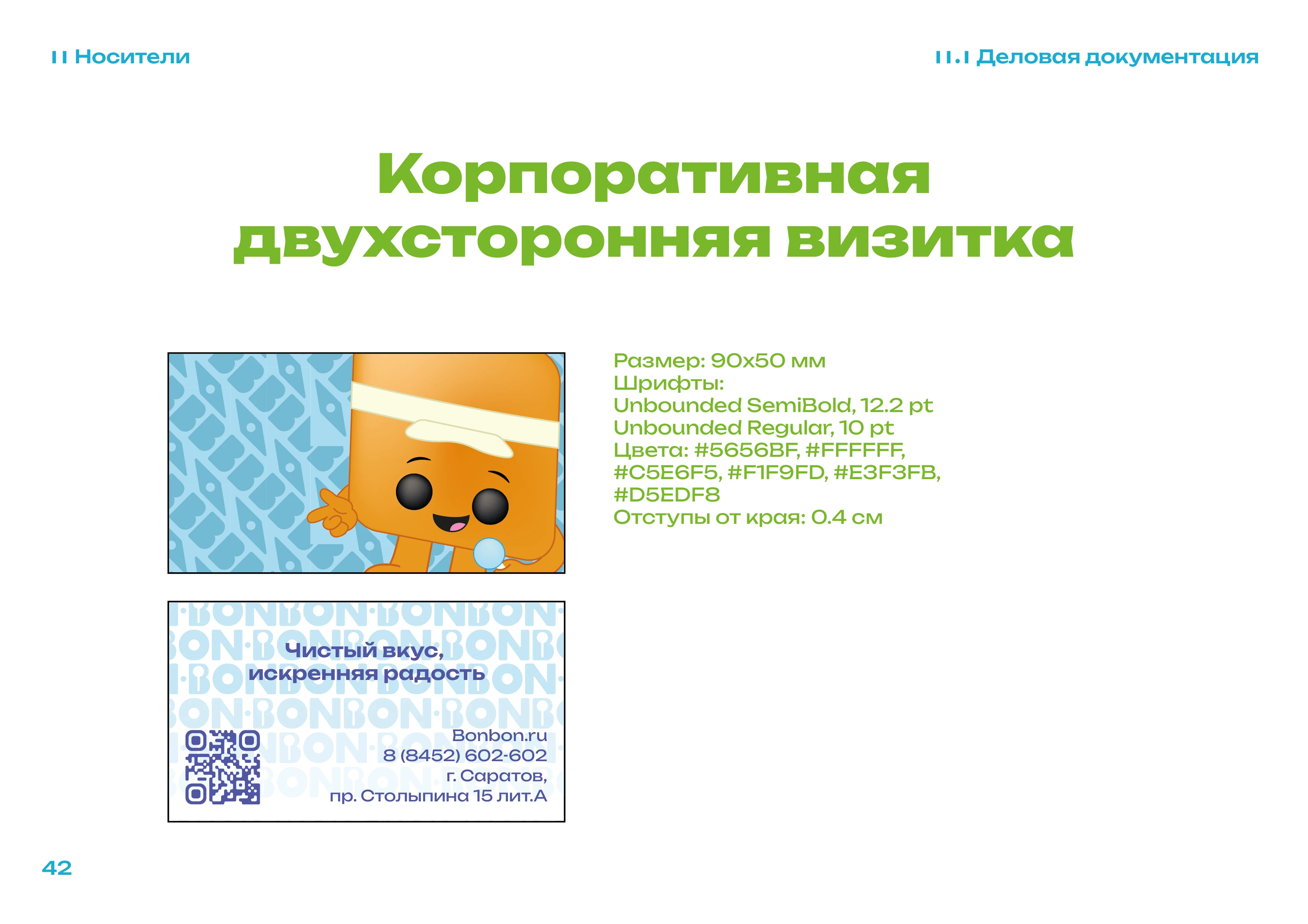 bonbon — Изображение №42 — Брендинг на Dprofile