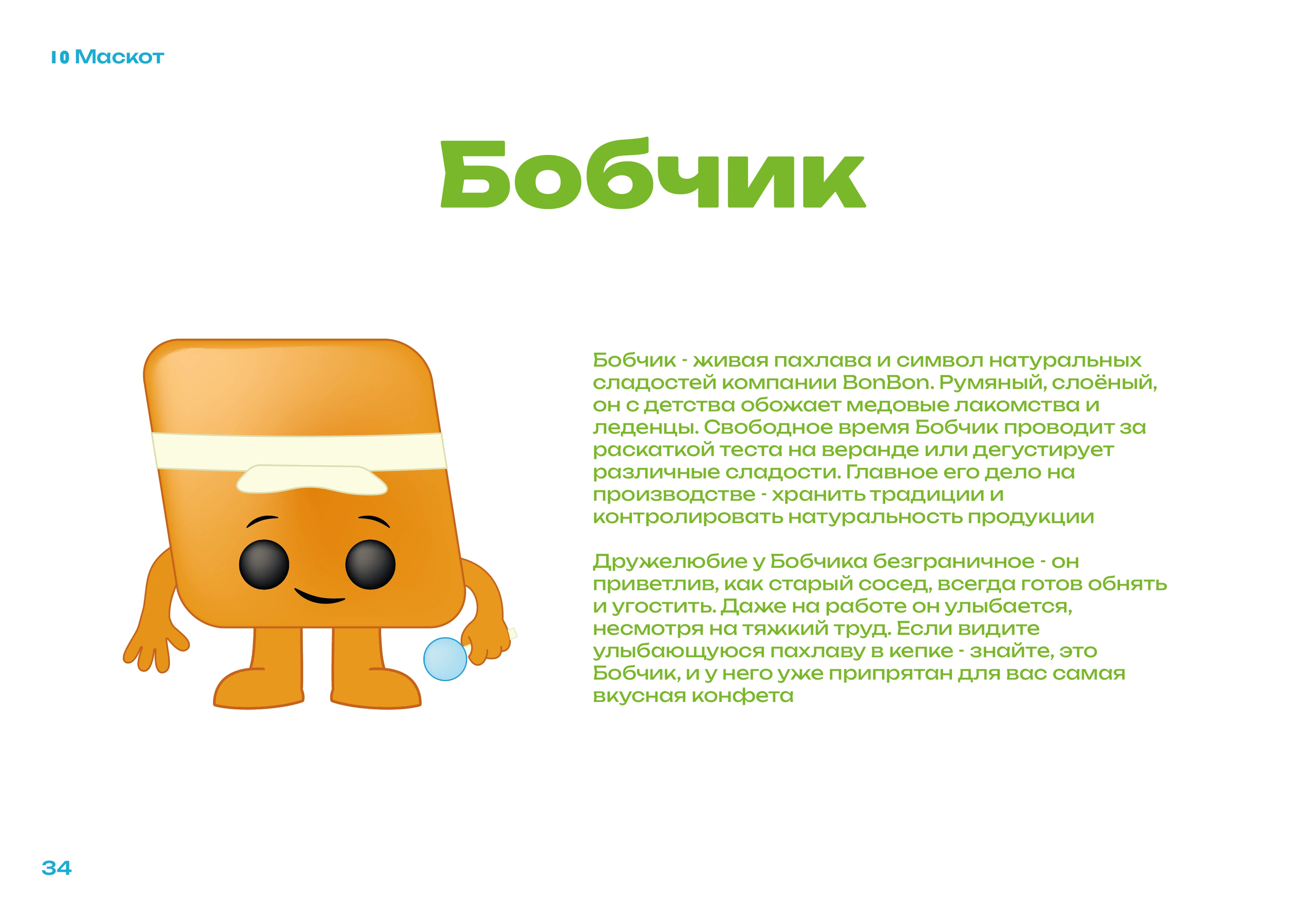 bonbon — Изображение №34 — Брендинг на Dprofile
