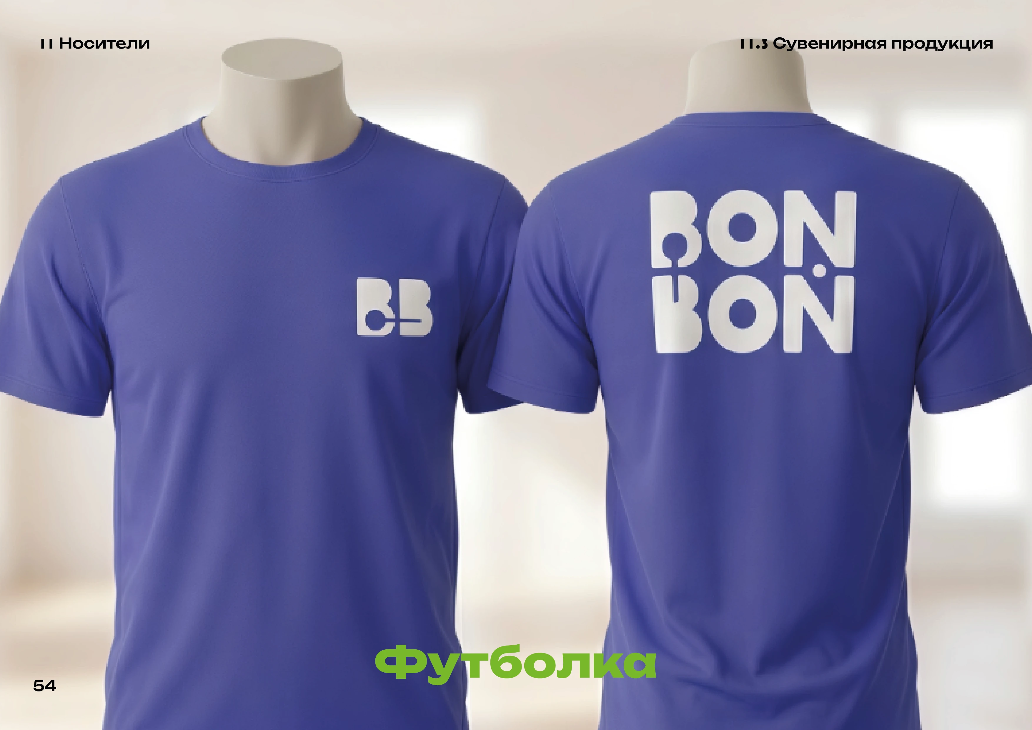 bonbon — Изображение №53 — Брендинг на Dprofile
