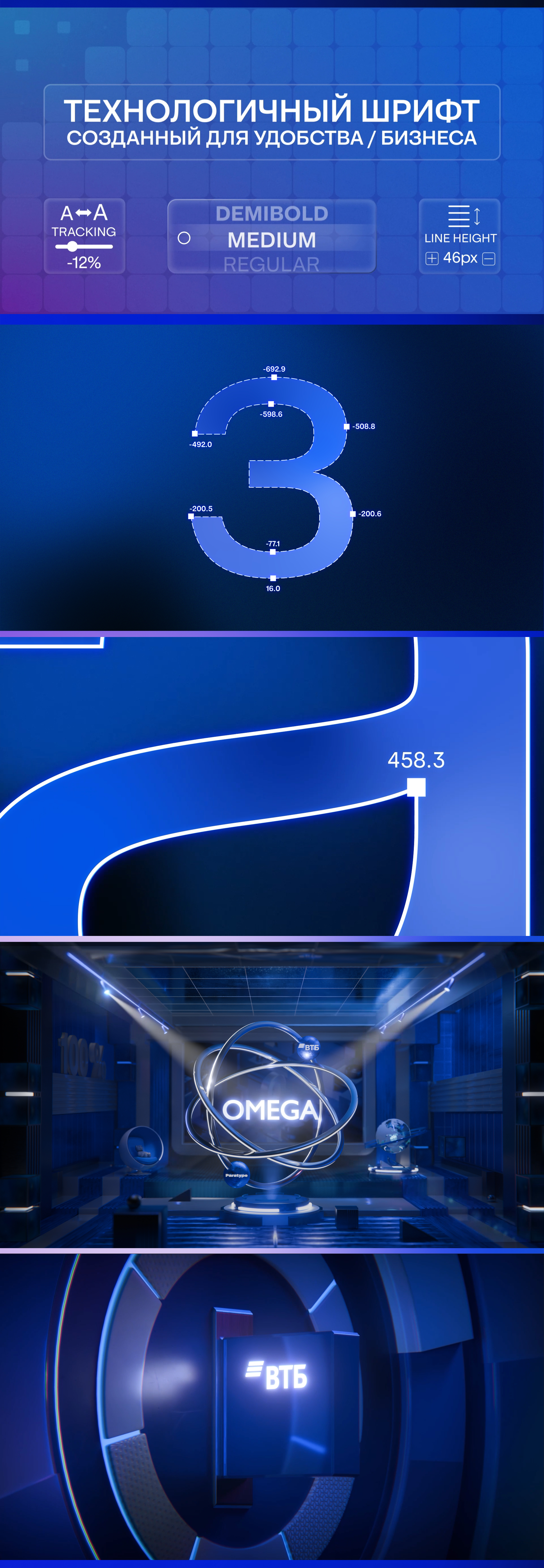 VTB OMEGA | Brand Identity & Typeface Motion — Изображение №2 — 3D, Анимация на Dprofile