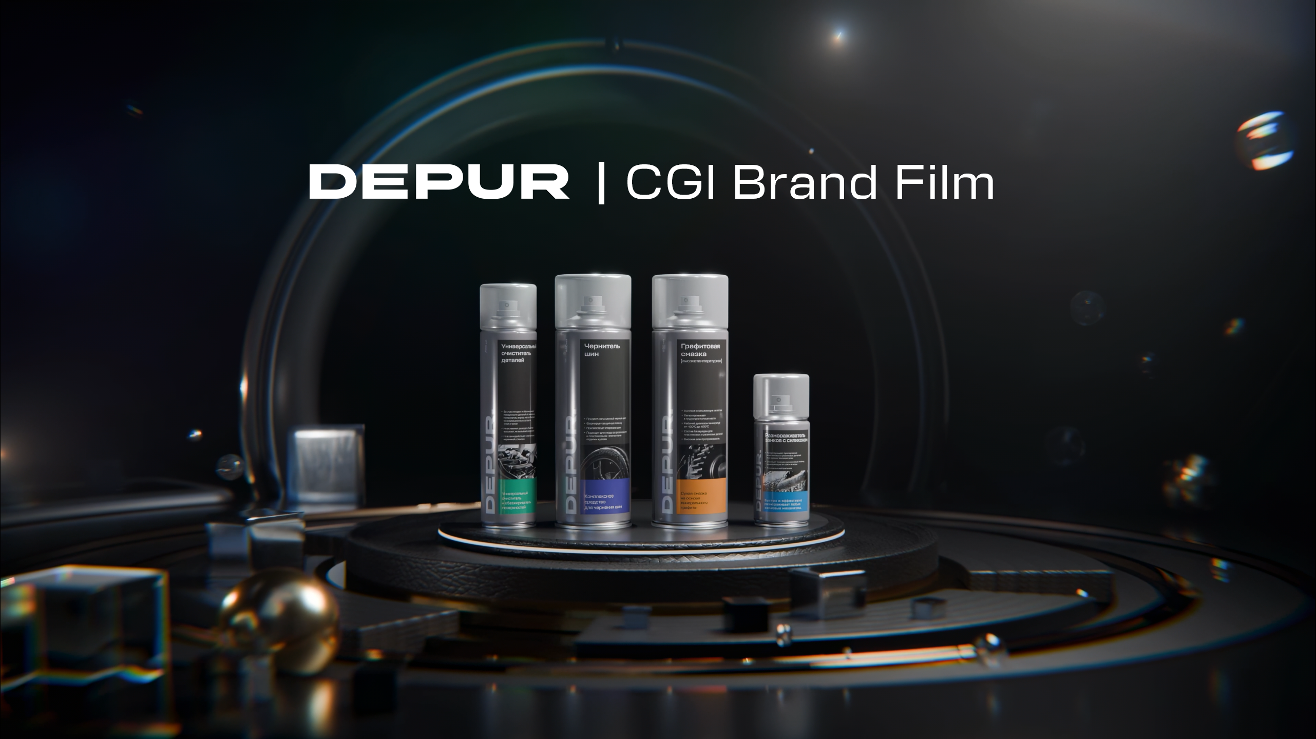 DEPUR | High-End Automotive Product Animation — Изображение №1 — 3D, Анимация на Dprofile