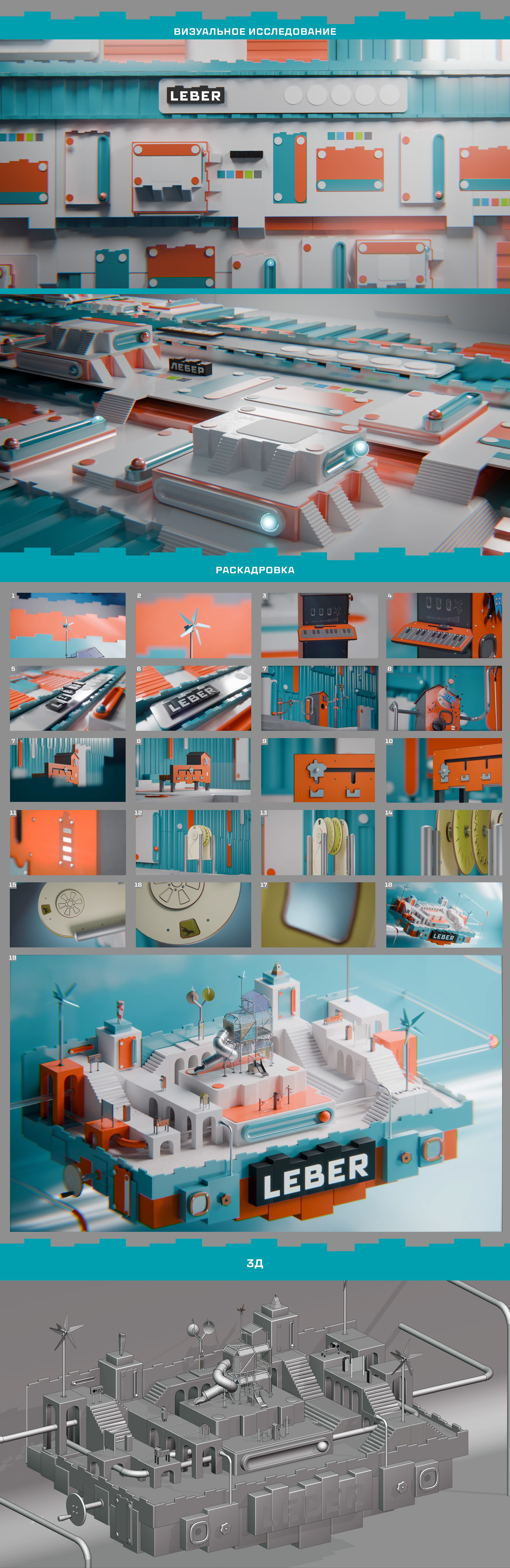 LEBER | NAUKOGRAD | CGI ANIMATION — Изображение №6 — Брендинг, 3D на Dprofile
