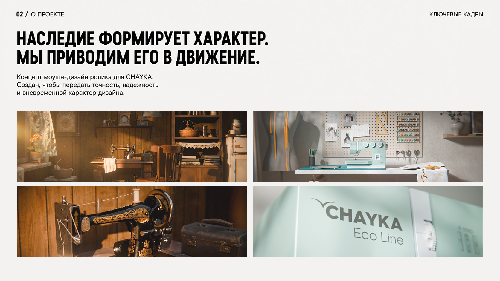 CHAYKA — Время принимает форму — Изображение №2 — 3D, Анимация на Dprofile