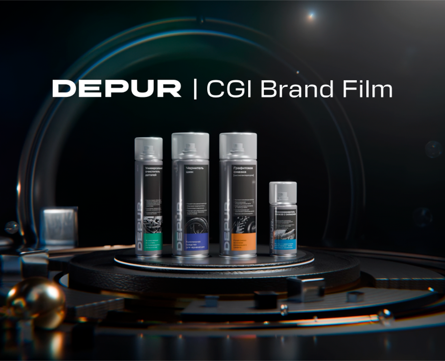 DEPUR | High-End Automotive Product Animation — 3D, Анимация на Dprofile