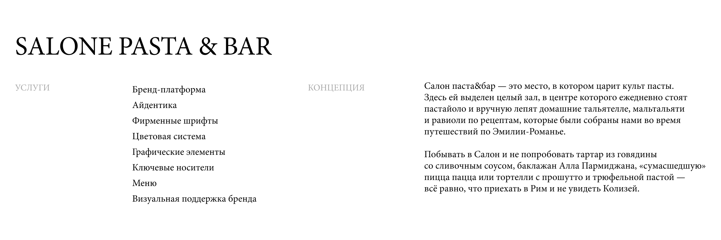 Ресторан Salone pasta & bar | айдентика — Изображение №2 — Брендинг на Dprofile