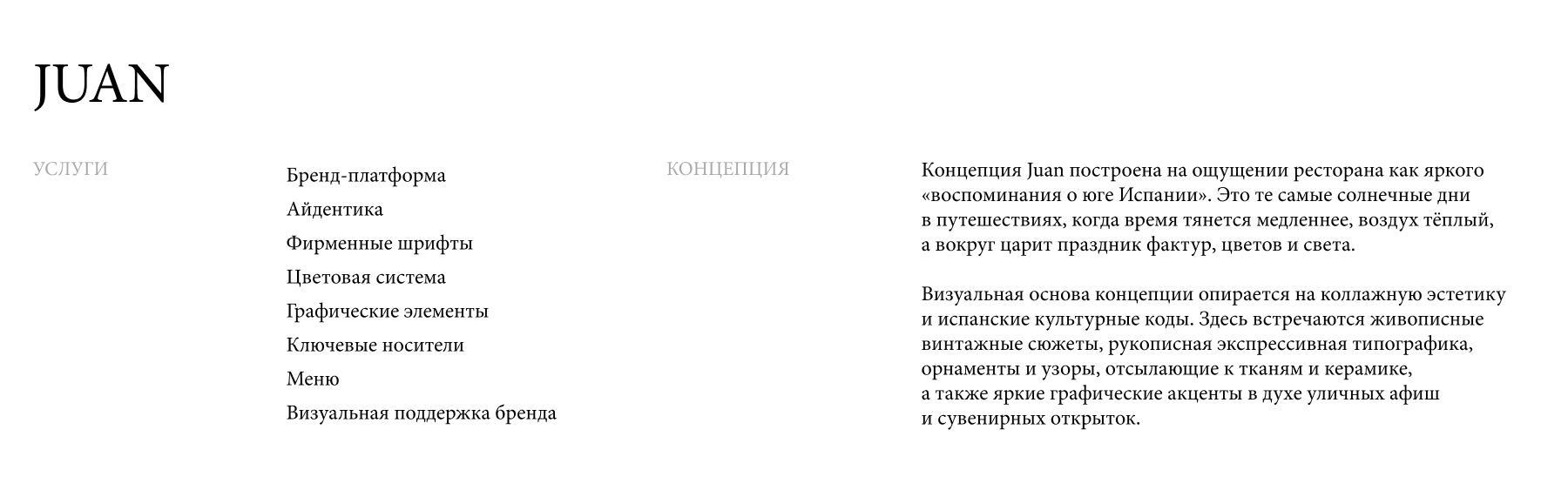 Juan | айдентика ресторана — Изображение №2 — Брендинг на Dprofile