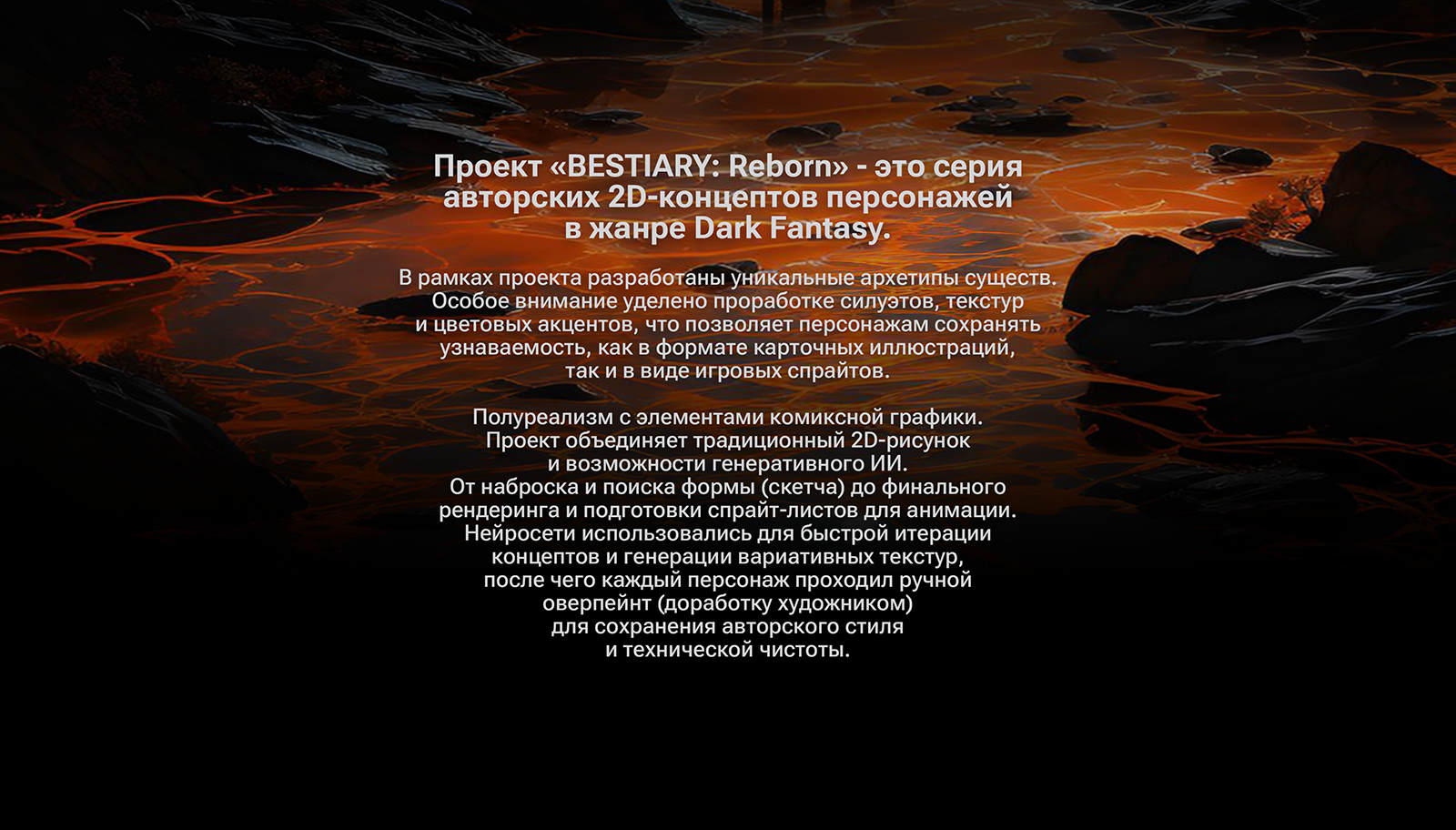 BESTIARY: Reborn. Part 1 (Бестиарий: Возрождение) — Изображение №2 — Иллюстрация, Графика на Dprofile