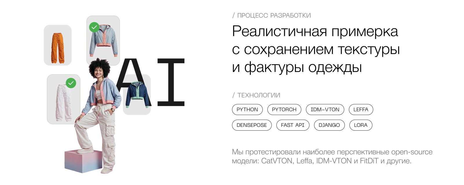 Виртуальная примерка с ИИ — Изображение №3 — Интерфейсы на Dprofile