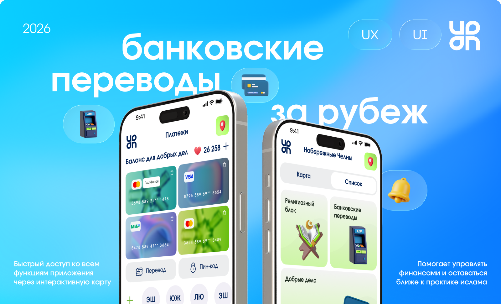Приложение | Yagona: банковские переводы за рубеж — Изображение №1 — Интерфейсы, Иллюстрация на Dprofile