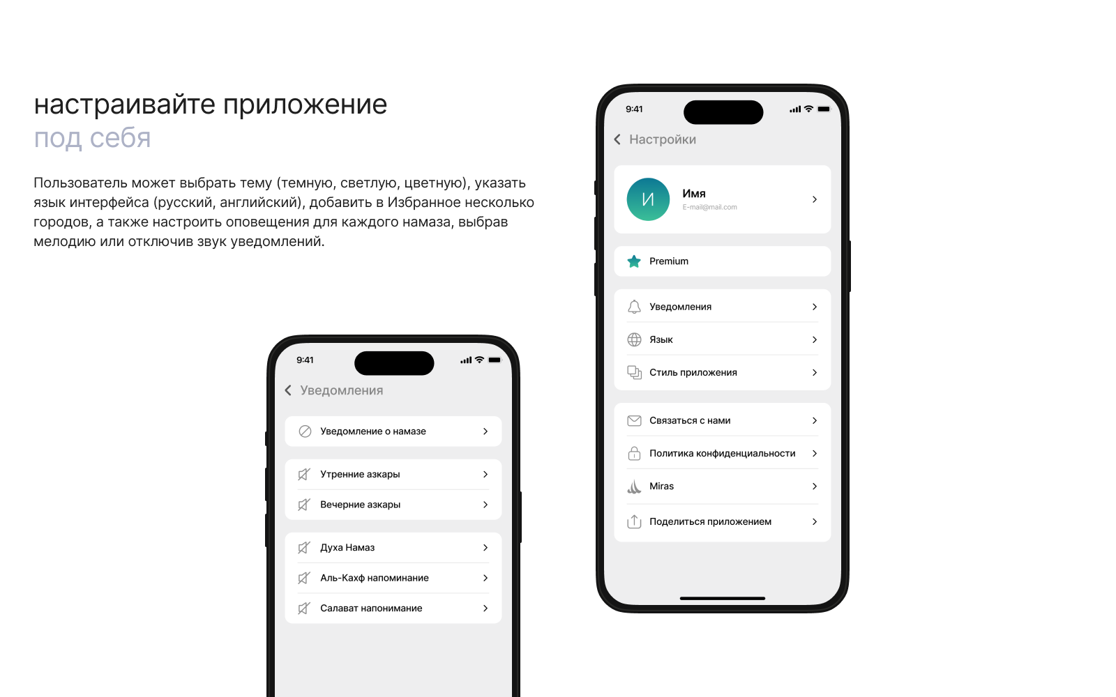 Miras | Приложение для духовной практики мусульман — Изображение №7 — Интерфейсы на Dprofile