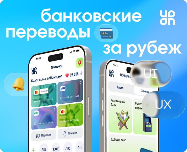 Приложение | Yagona: банковские переводы за рубеж — Интерфейсы, Иллюстрация на Dprofile