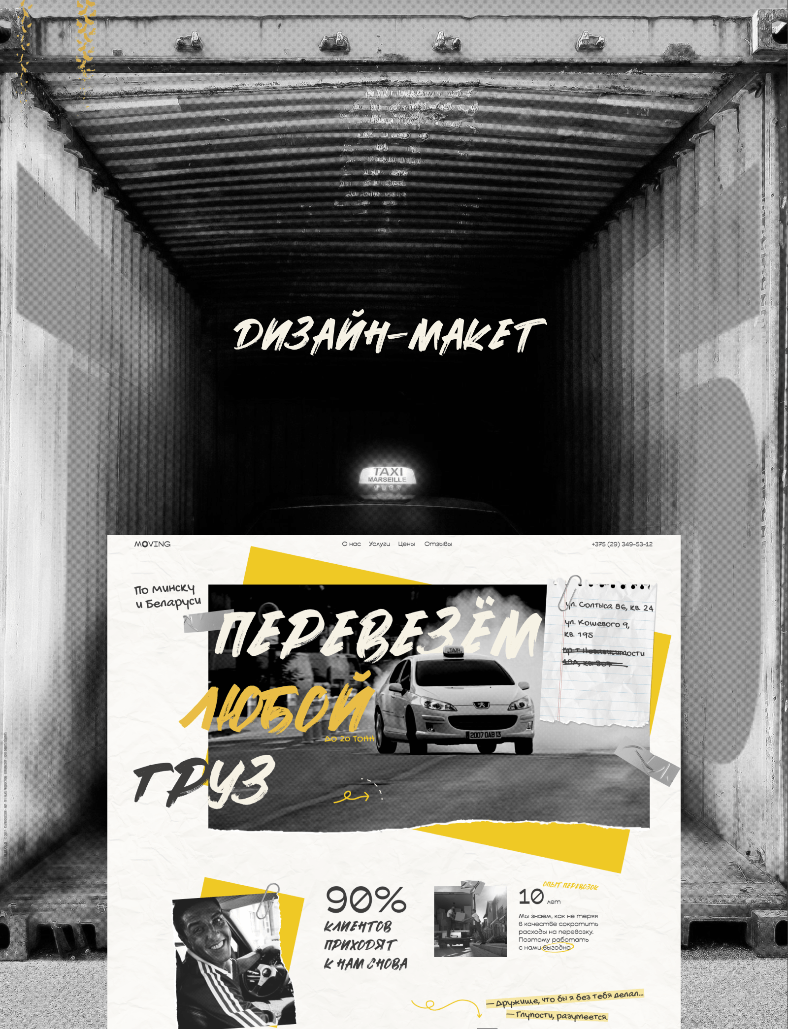 Сargo transportation | Landing design concept — Изображение №6 — Интерфейсы, Брендинг на Dprofile
