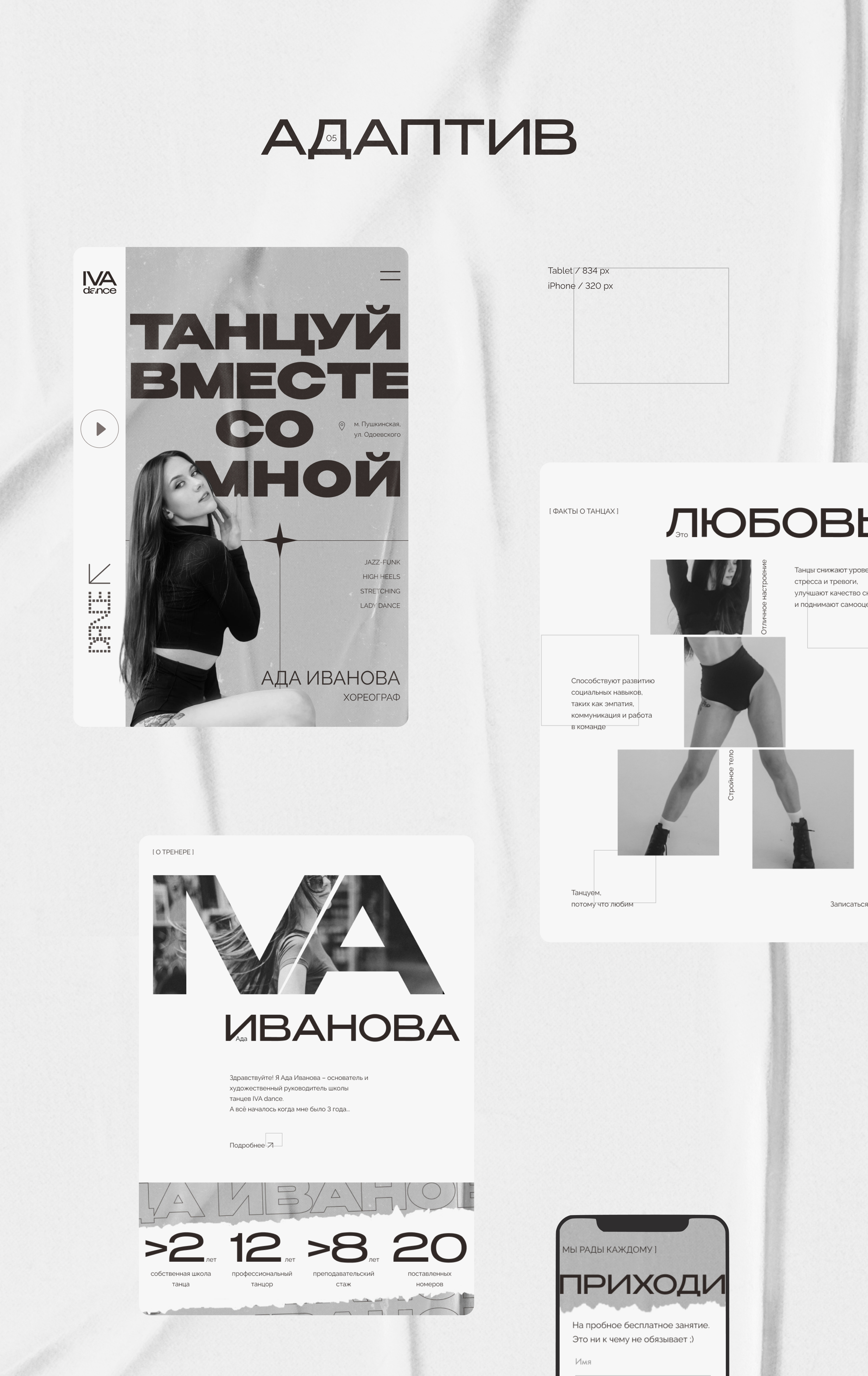 Лендинг для танцевальной школы — Изображение №8 — Интерфейсы на Dprofile