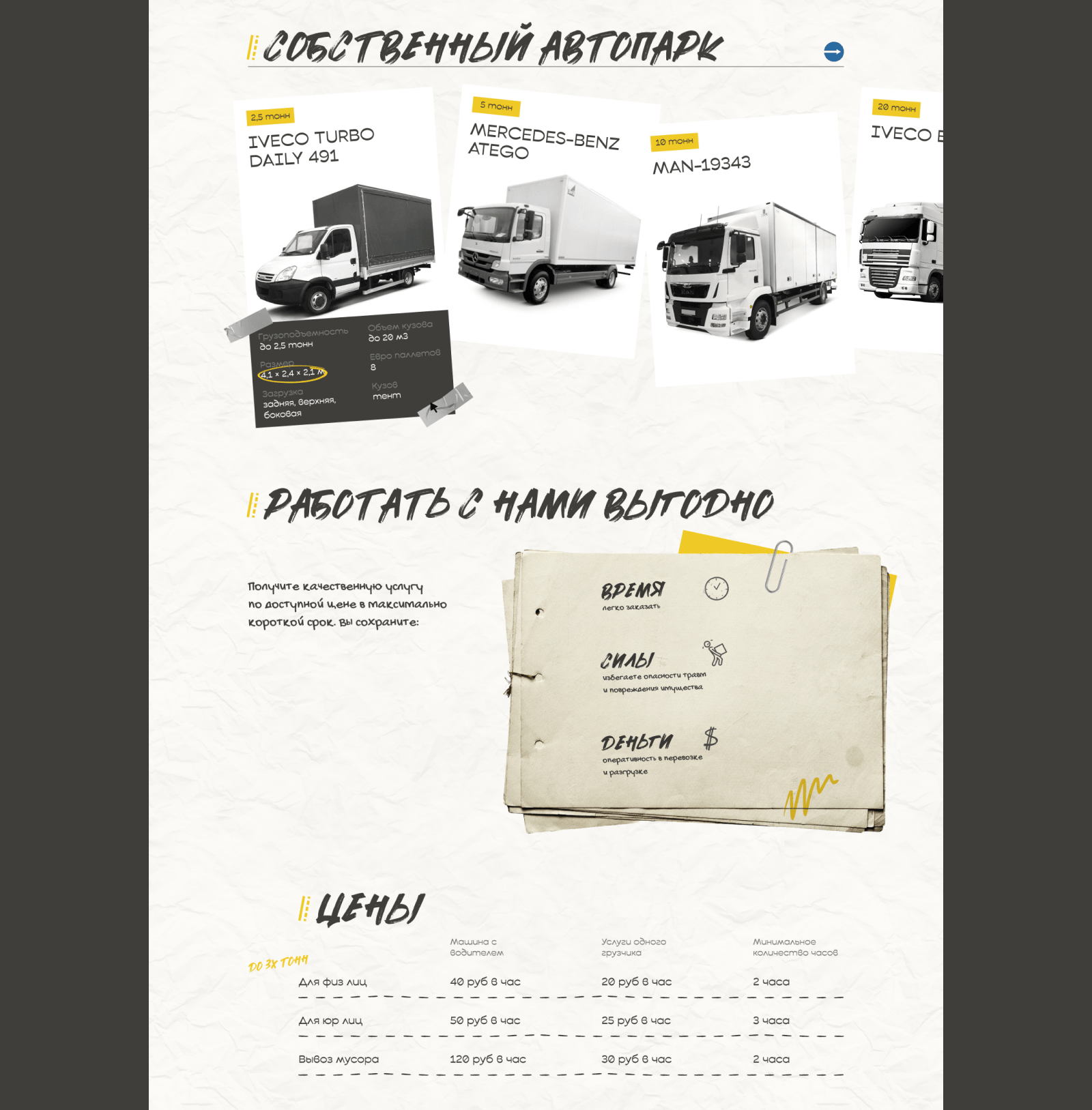 Сargo transportation | Landing design concept — Изображение №8 — Интерфейсы, Брендинг на Dprofile