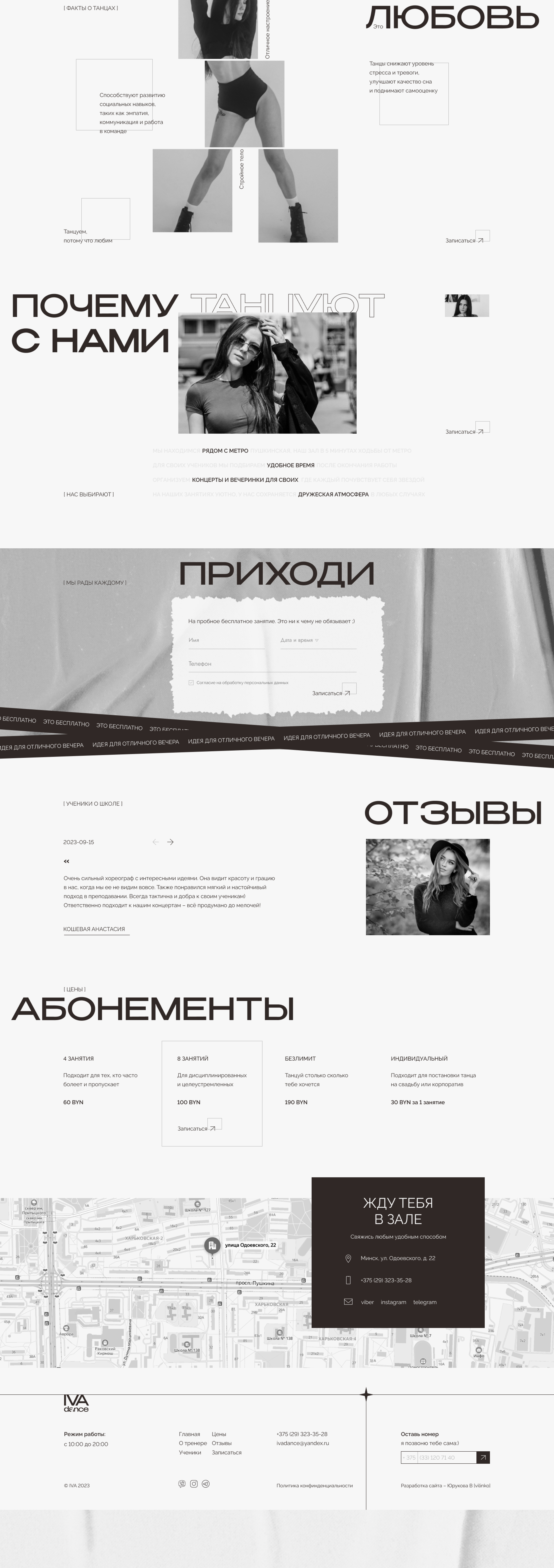 Лендинг для танцевальной школы — Изображение №7 — Интерфейсы на Dprofile