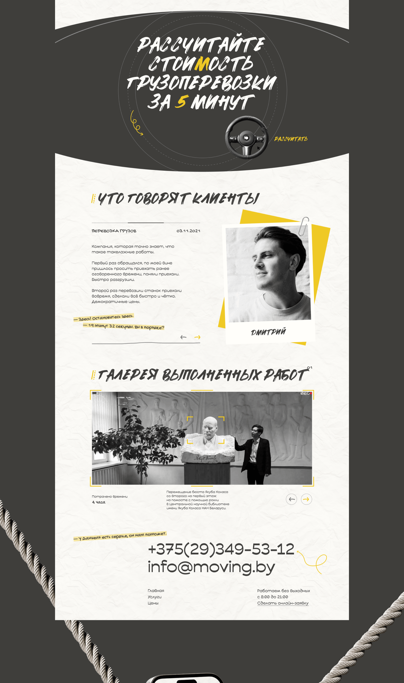 Сargo transportation | Landing design concept — Изображение №9 — Интерфейсы, Брендинг на Dprofile