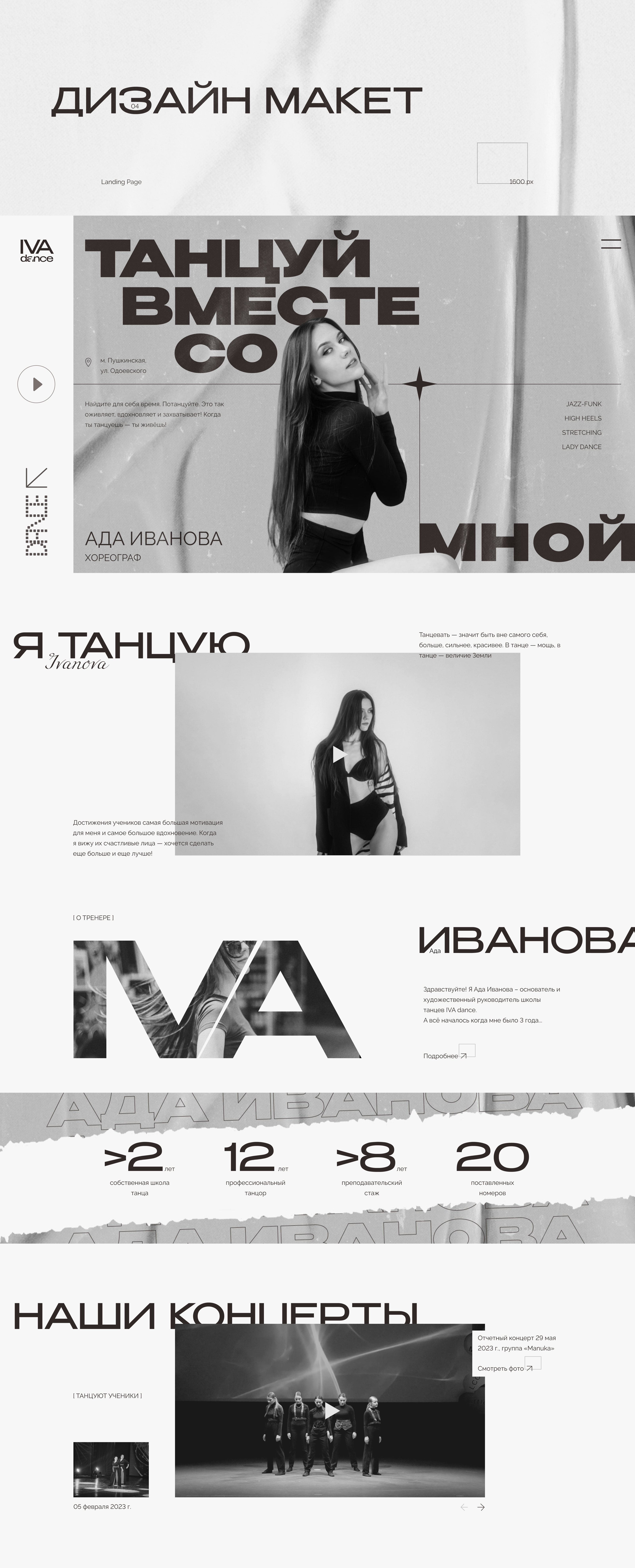 Лендинг для танцевальной школы — Изображение №6 — Интерфейсы на Dprofile
