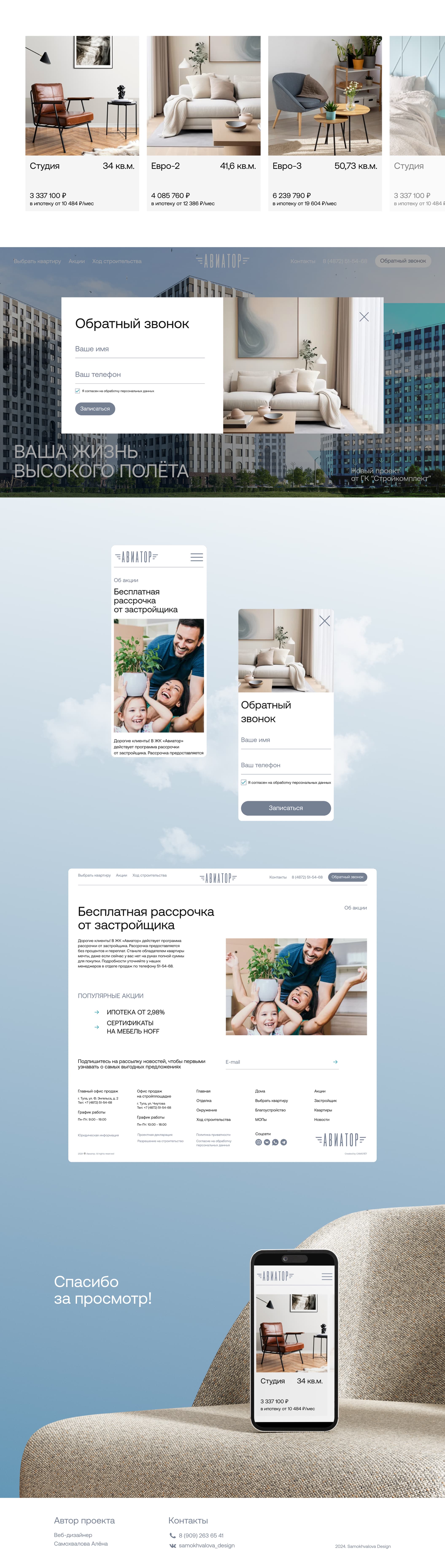 Редизайн сайта ЖК "Авиатор" — Изображение №4 — Интерфейсы, Графика на Dprofile