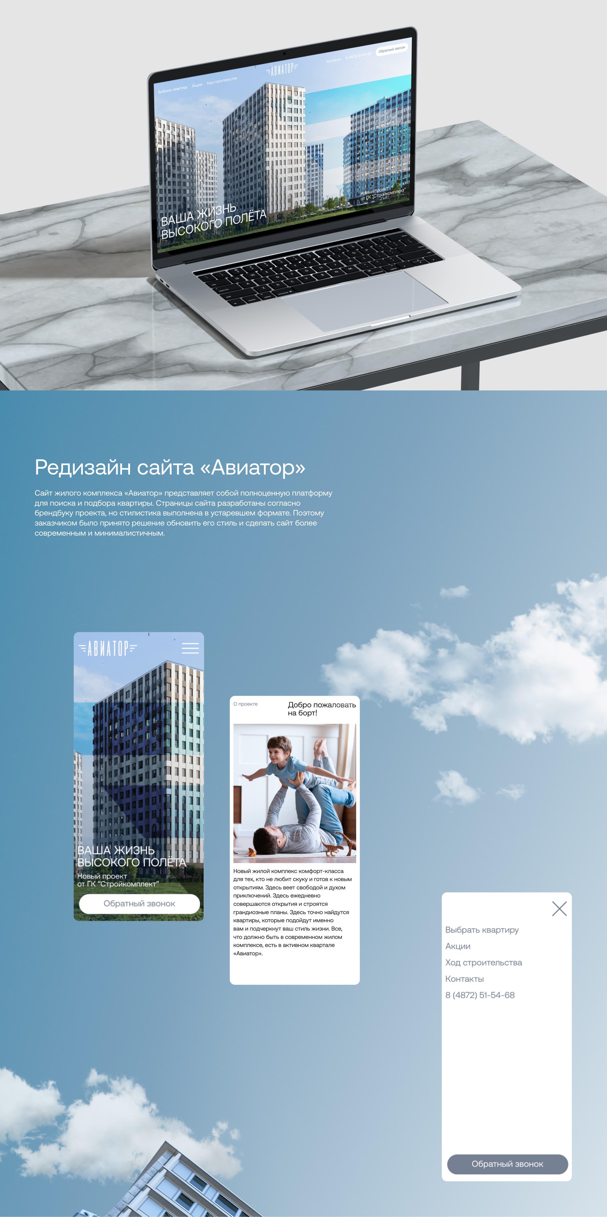 Редизайн сайта ЖК "Авиатор" — Изображение №1 — Интерфейсы, Графика на Dprofile
