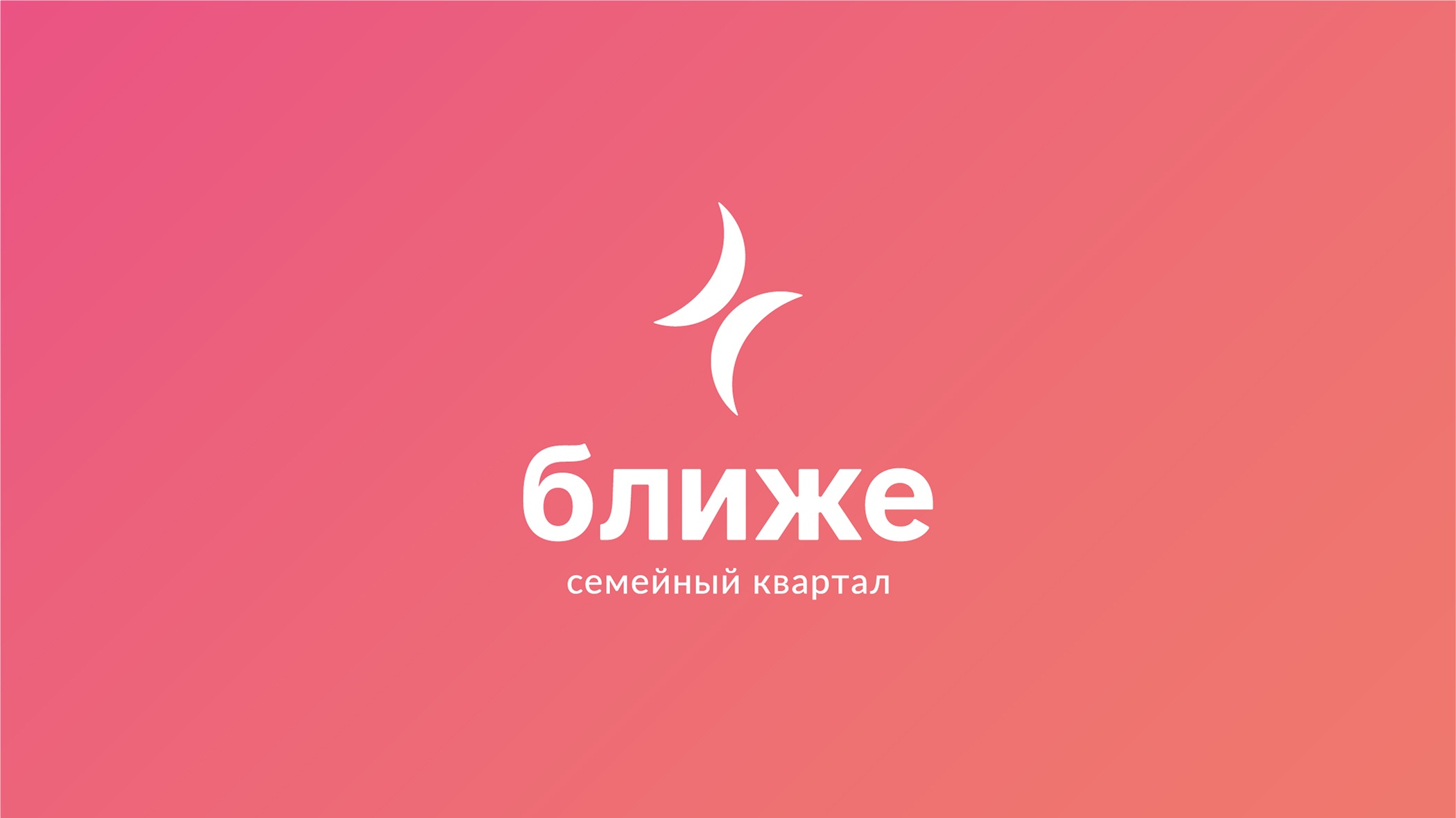 Брендбук ЖК "Ближе" — Изображение №1 — Брендинг на Dprofile