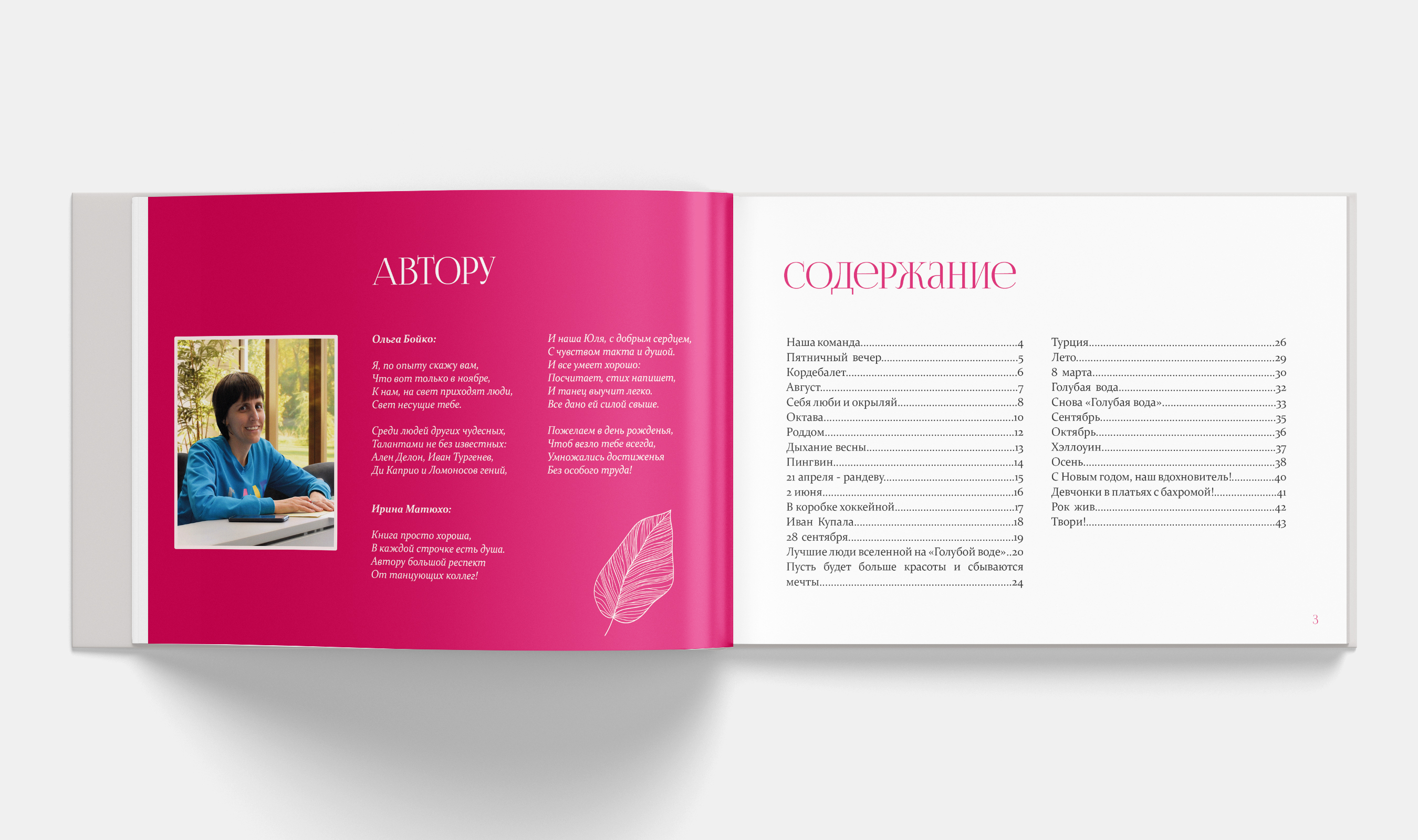 Сборник стихотворений Юлии Третьяковой — Изображение №4 — Брендинг, Графика на Dprofile