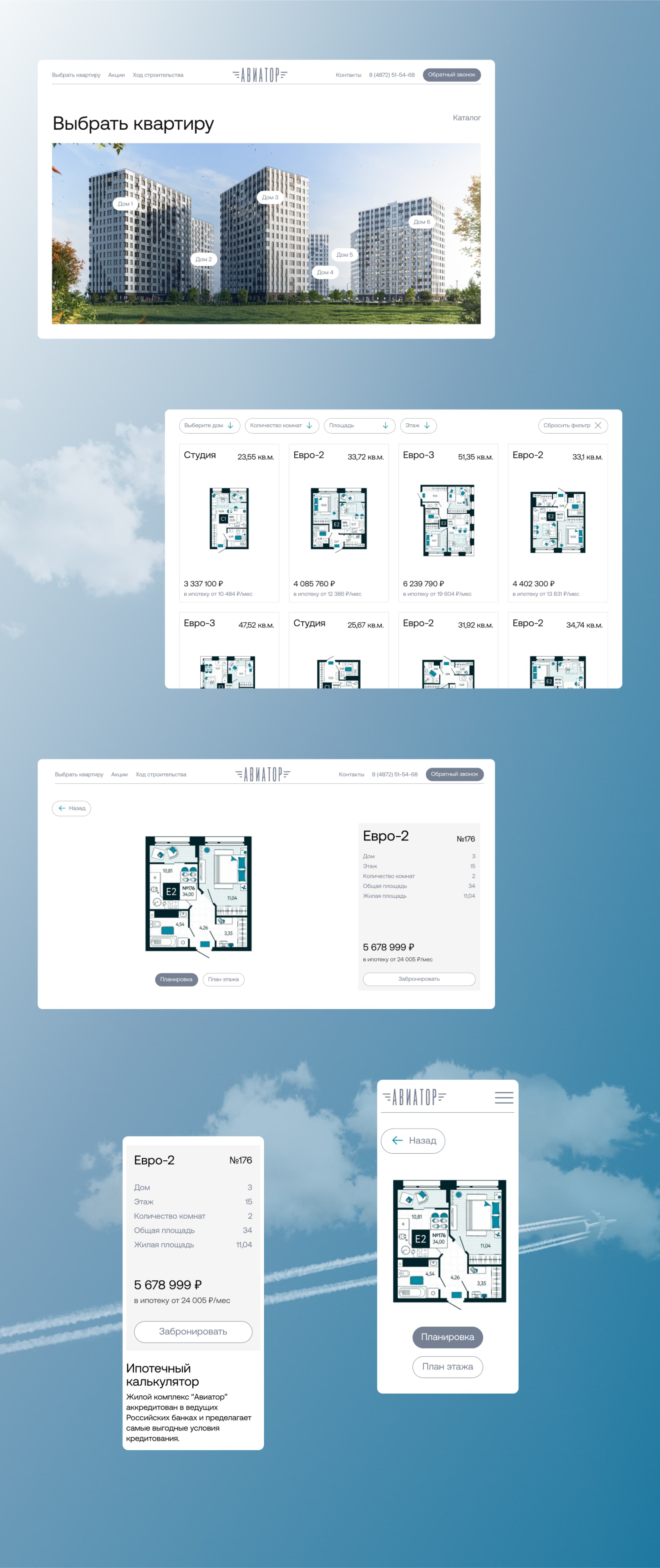 Редизайн сайта ЖК "Авиатор" — Изображение №3 — Интерфейсы, Графика на Dprofile