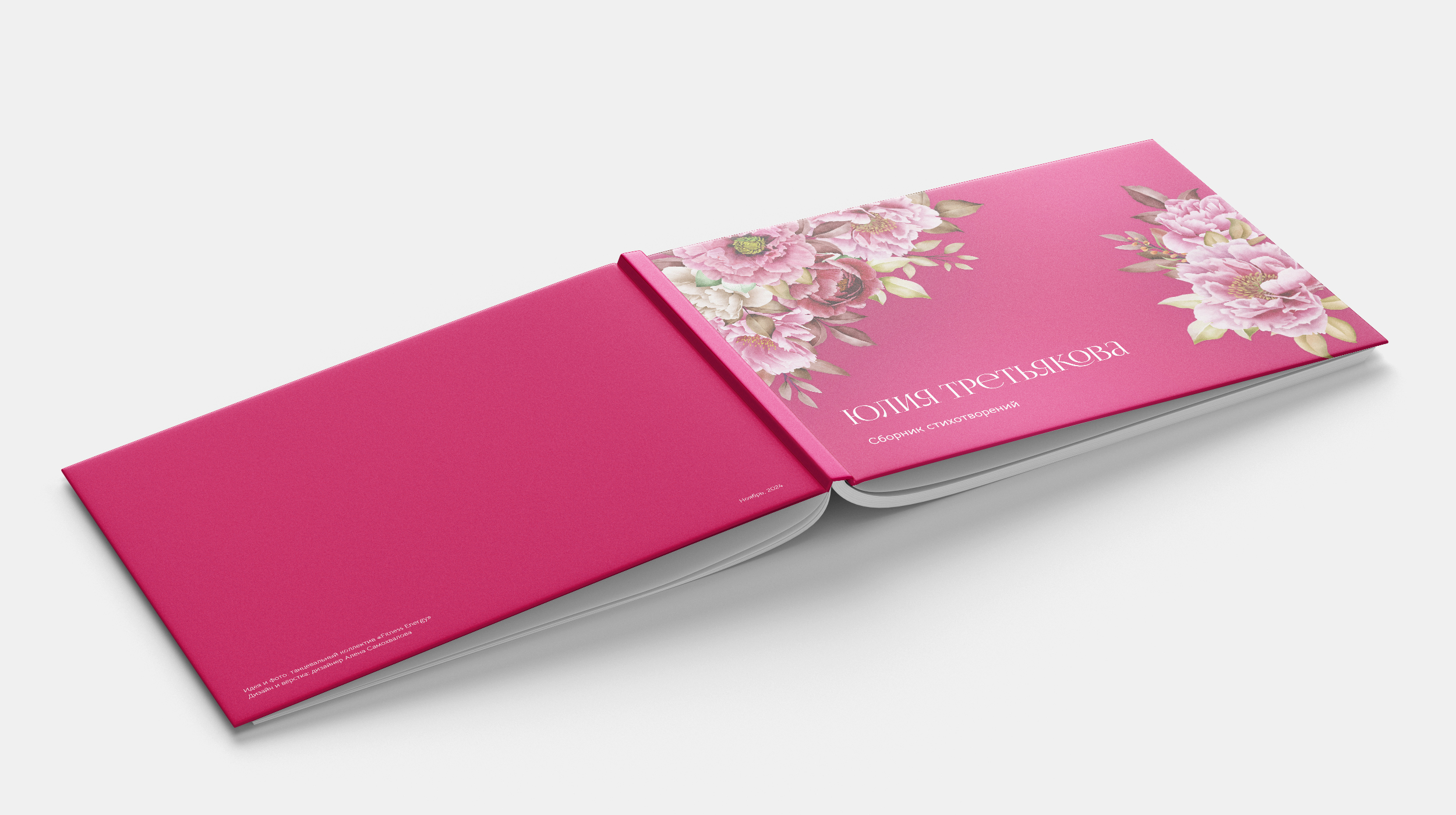 Сборник стихотворений Юлии Третьяковой — Изображение №7 — Брендинг, Графика на Dprofile