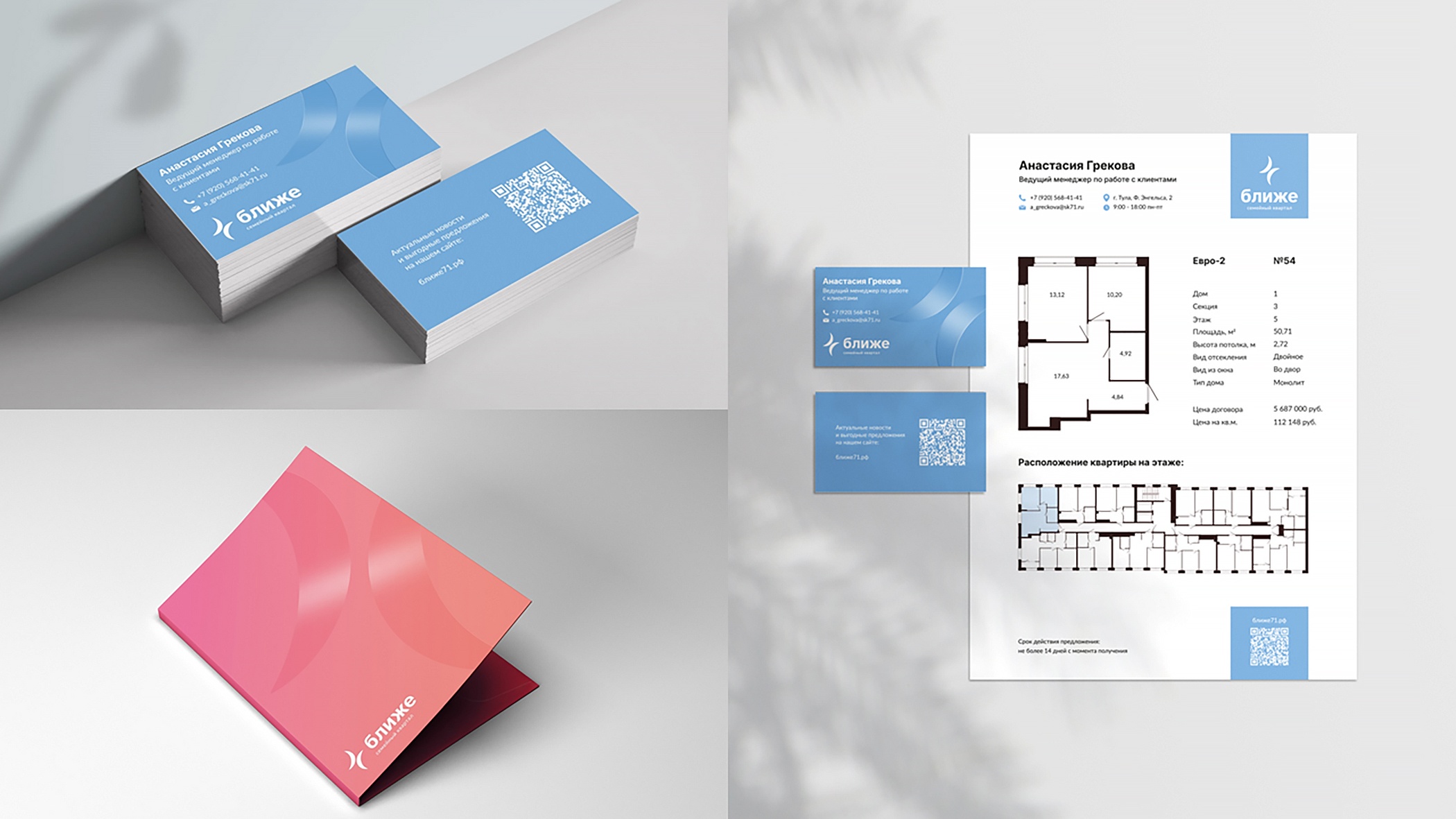 Брендбук ЖК "Ближе" — Изображение №7 — Брендинг на Dprofile