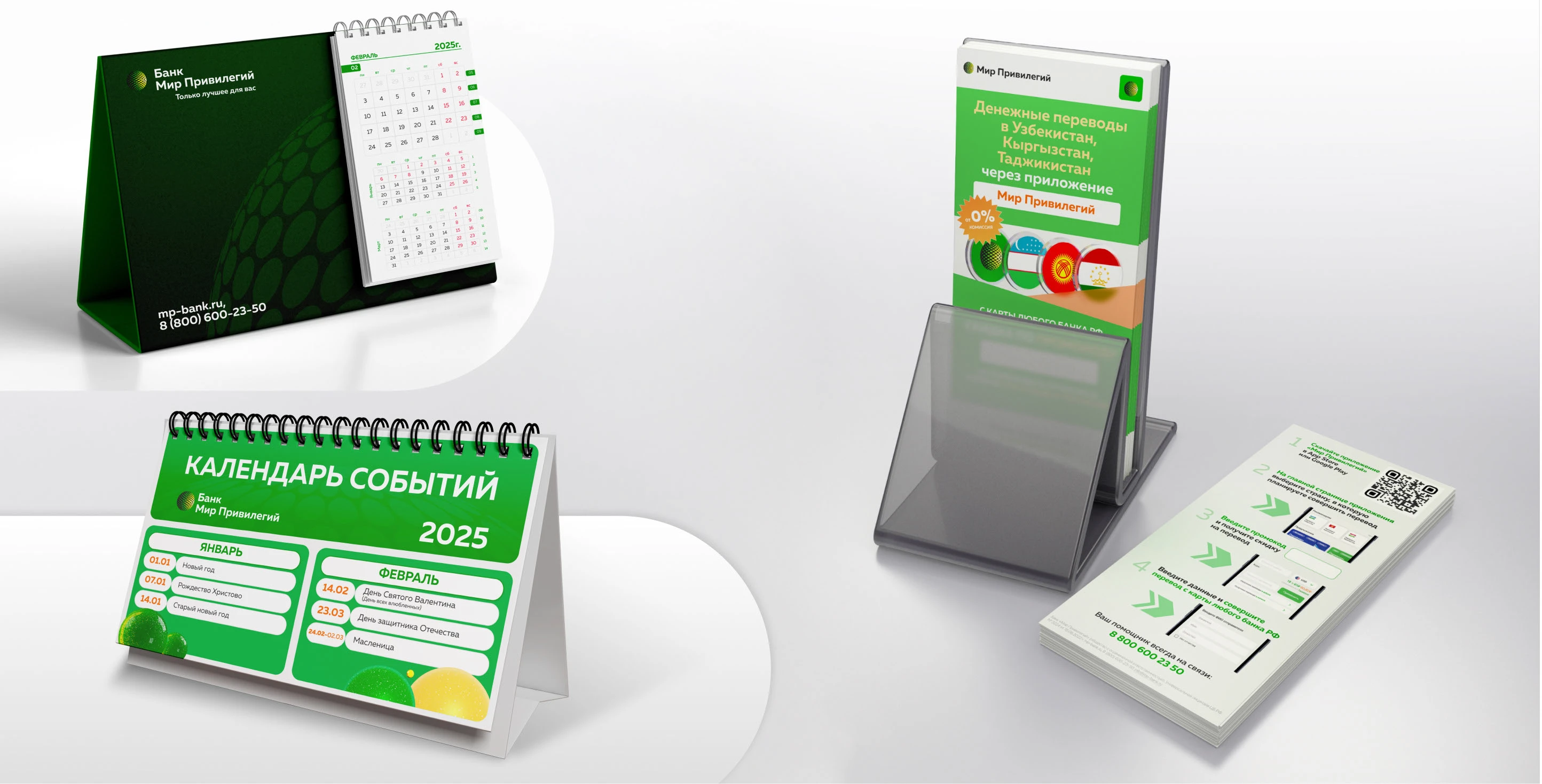 Коммуникационный дизайн Банк «Мир Привилегий» — Изображение №14 — Интерфейсы, Брендинг на Dprofile