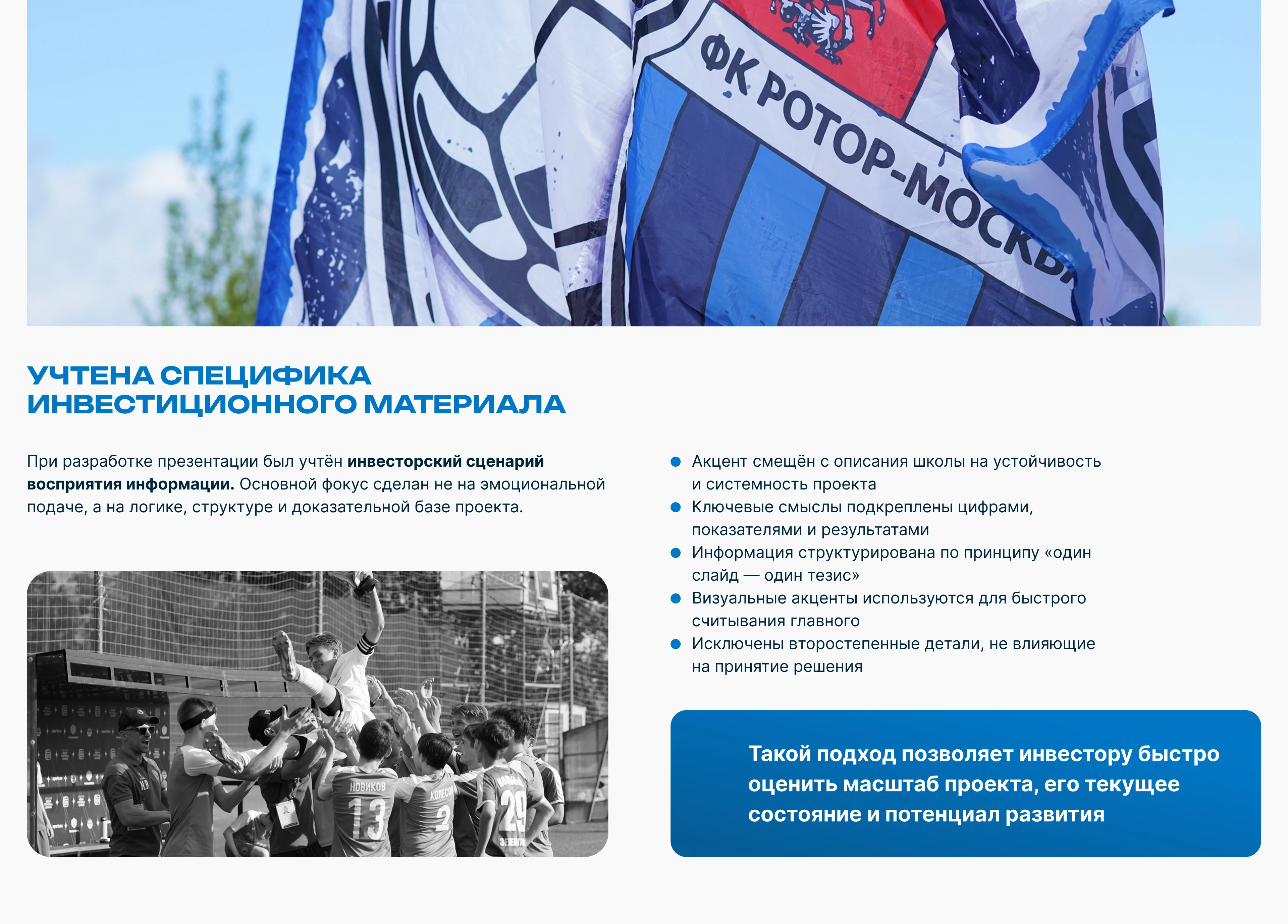 Футбольная школа «Ротор» | Презентация — Изображение №2 — Маркетинг на Dprofile