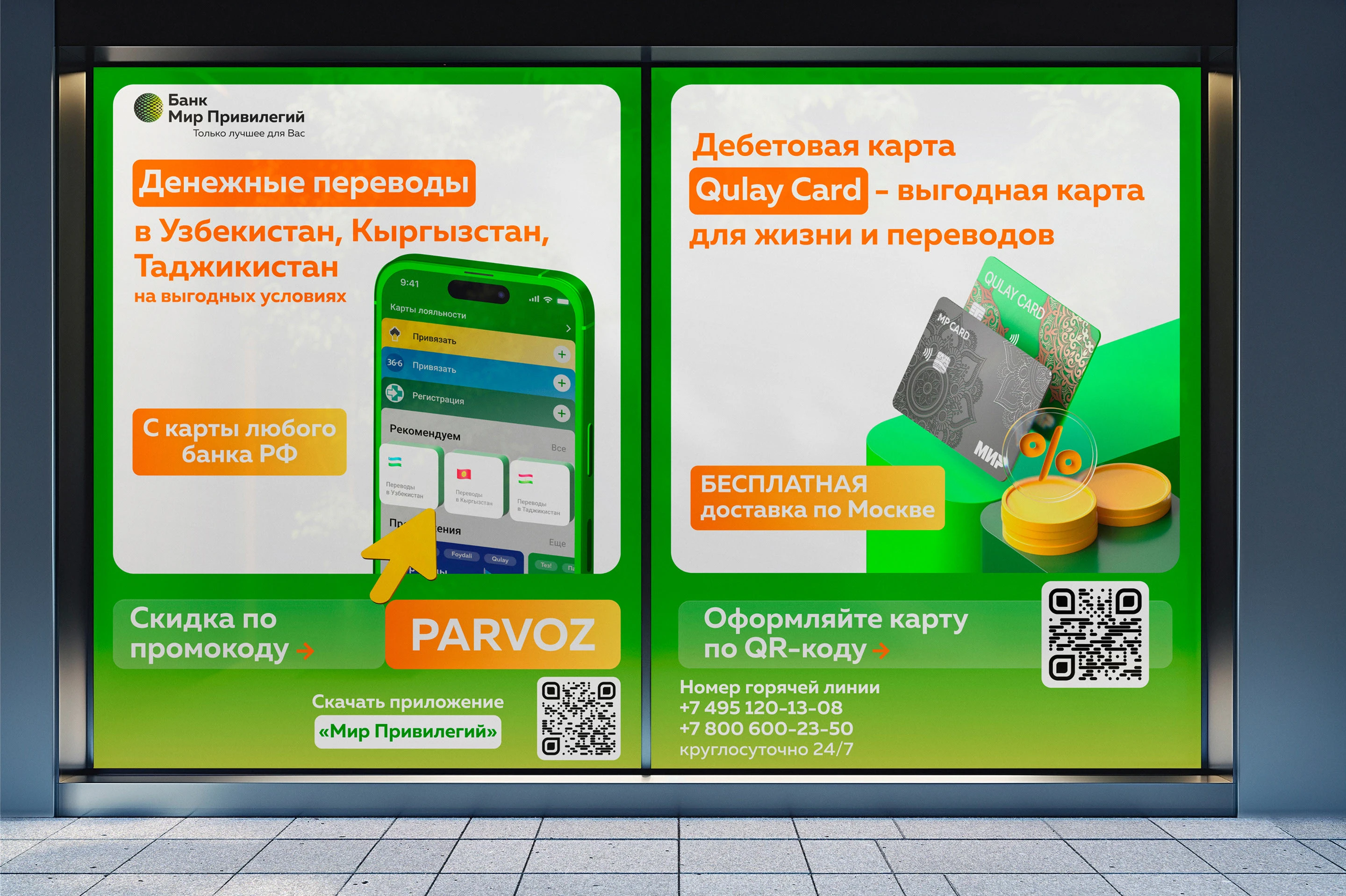 Коммуникационный дизайн Банк «Мир Привилегий» — Изображение №18 — Интерфейсы, Брендинг на Dprofile