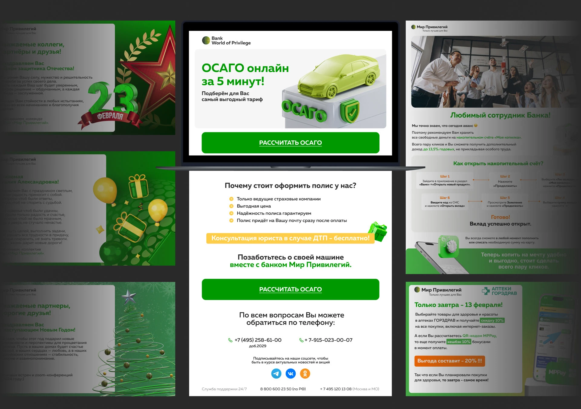 Коммуникационный дизайн Банк «Мир Привилегий» — Изображение №5 — Интерфейсы, Брендинг на Dprofile