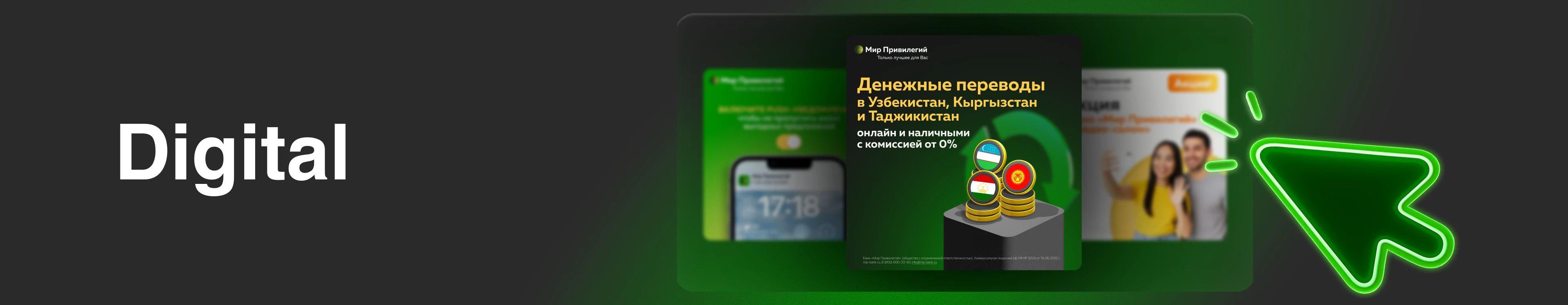 Коммуникационный дизайн Банк «Мир Привилегий» — Изображение №2 — Интерфейсы, Брендинг на Dprofile