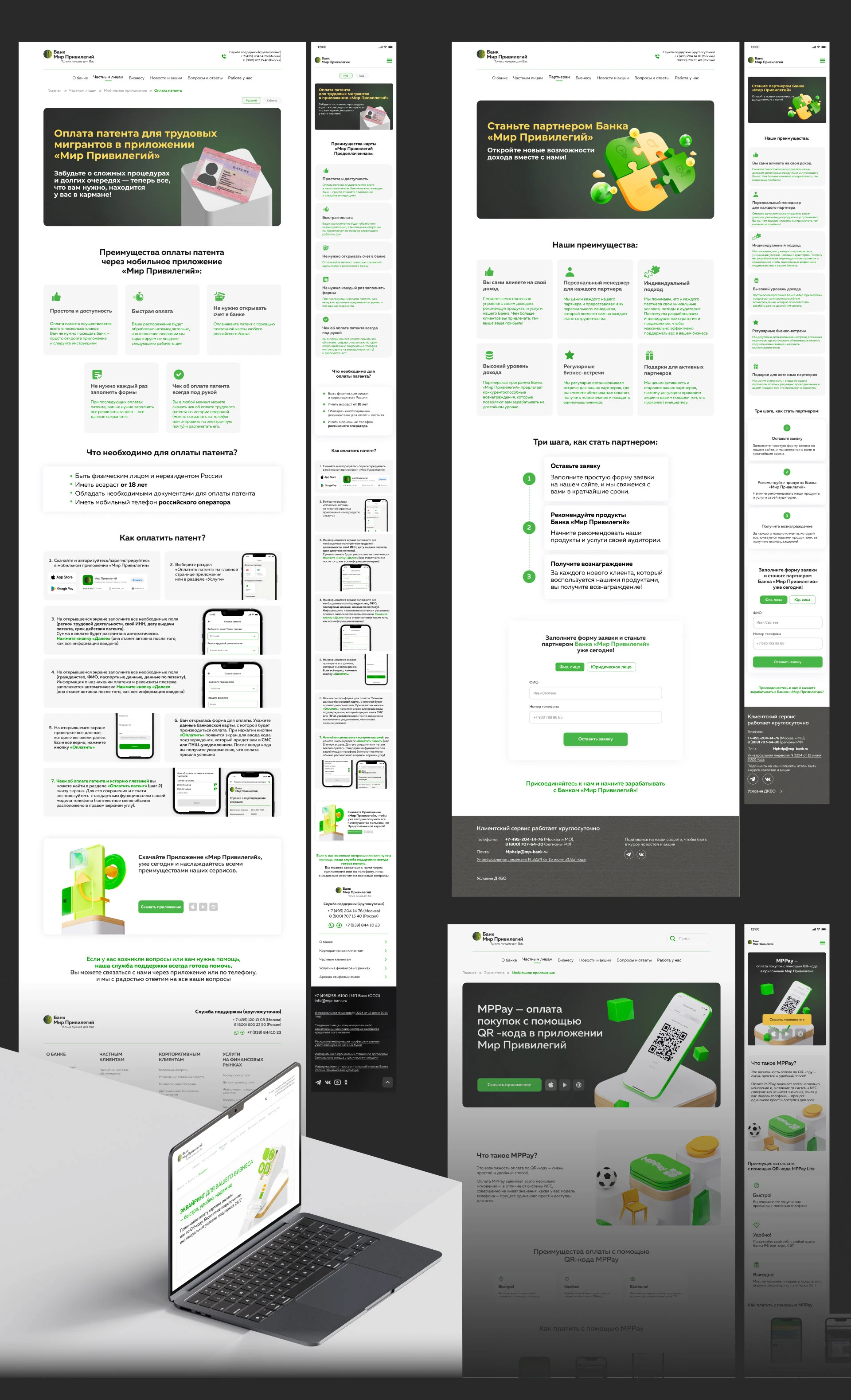 Коммуникационный дизайн Банк «Мир Привилегий» — Изображение №4 — Интерфейсы, Брендинг на Dprofile