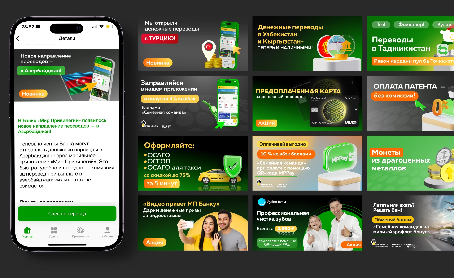 Коммуникационный дизайн Банк «Мир Привилегий» — Изображение №6 — Интерфейсы, Брендинг на Dprofile