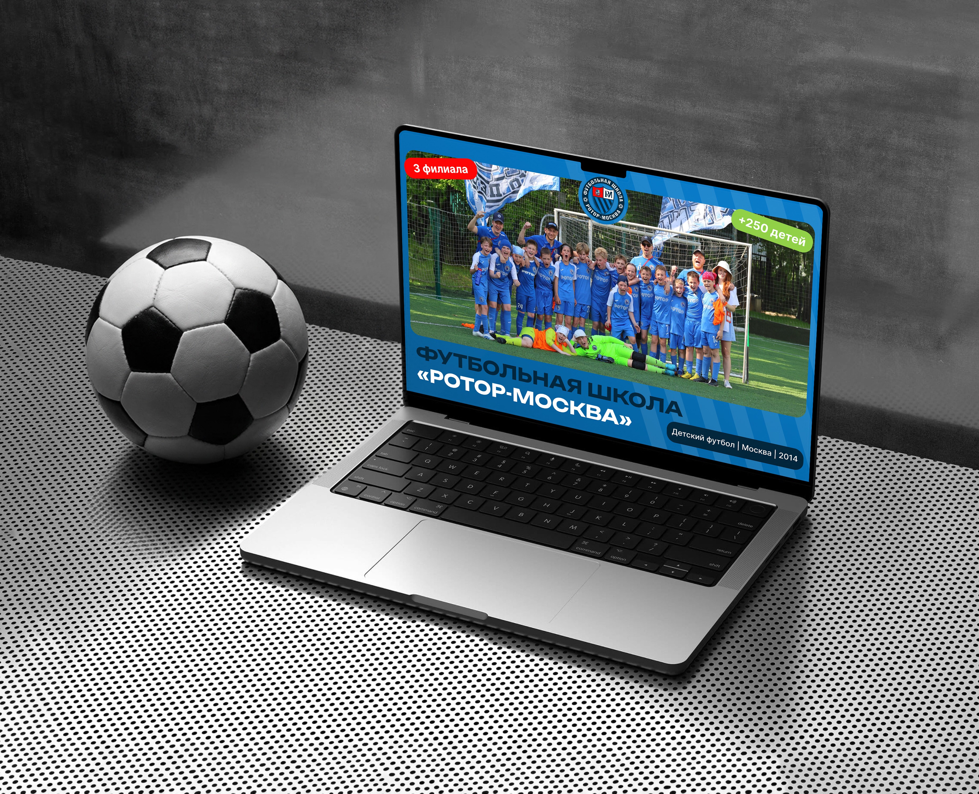 Футбольная школа «Ротор» | Презентация — Маркетинг на Dprofile