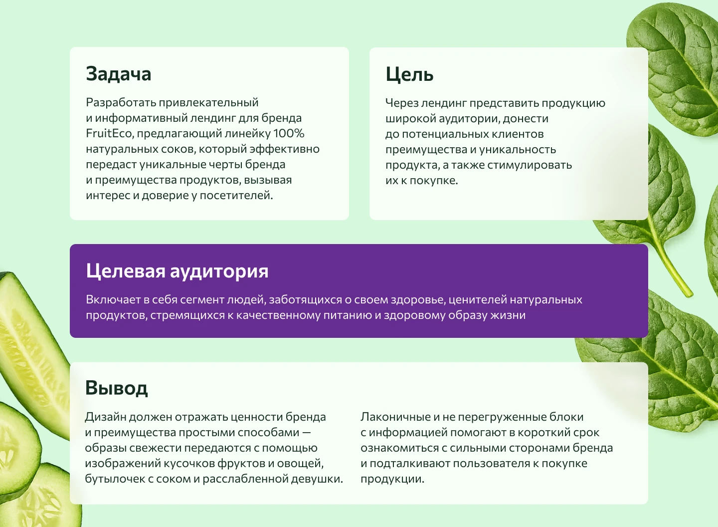 Лендинг для Fruiteco — Изображение №2 — Интерфейсы на Dprofile