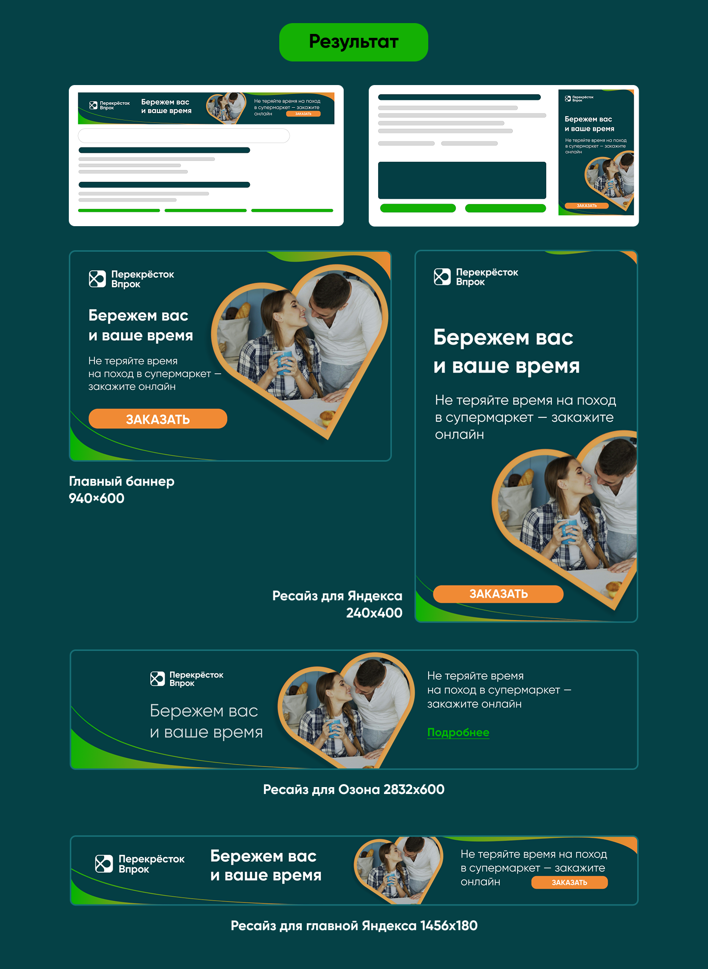 Баннеры для Перекресток Впрок — Изображение №3 — Маркетинг на Dprofile