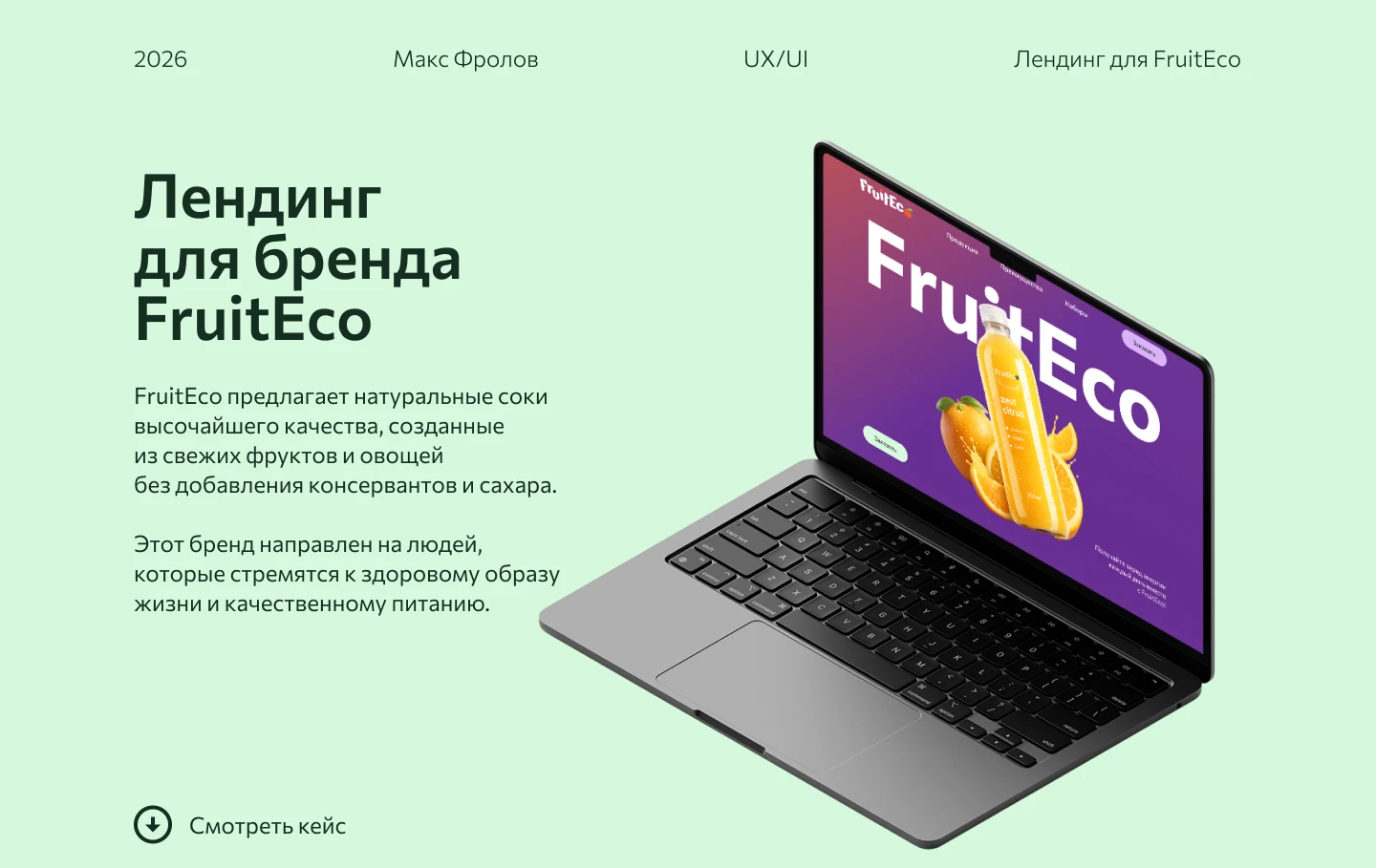 Лендинг для Fruiteco — Изображение №1 — Интерфейсы на Dprofile