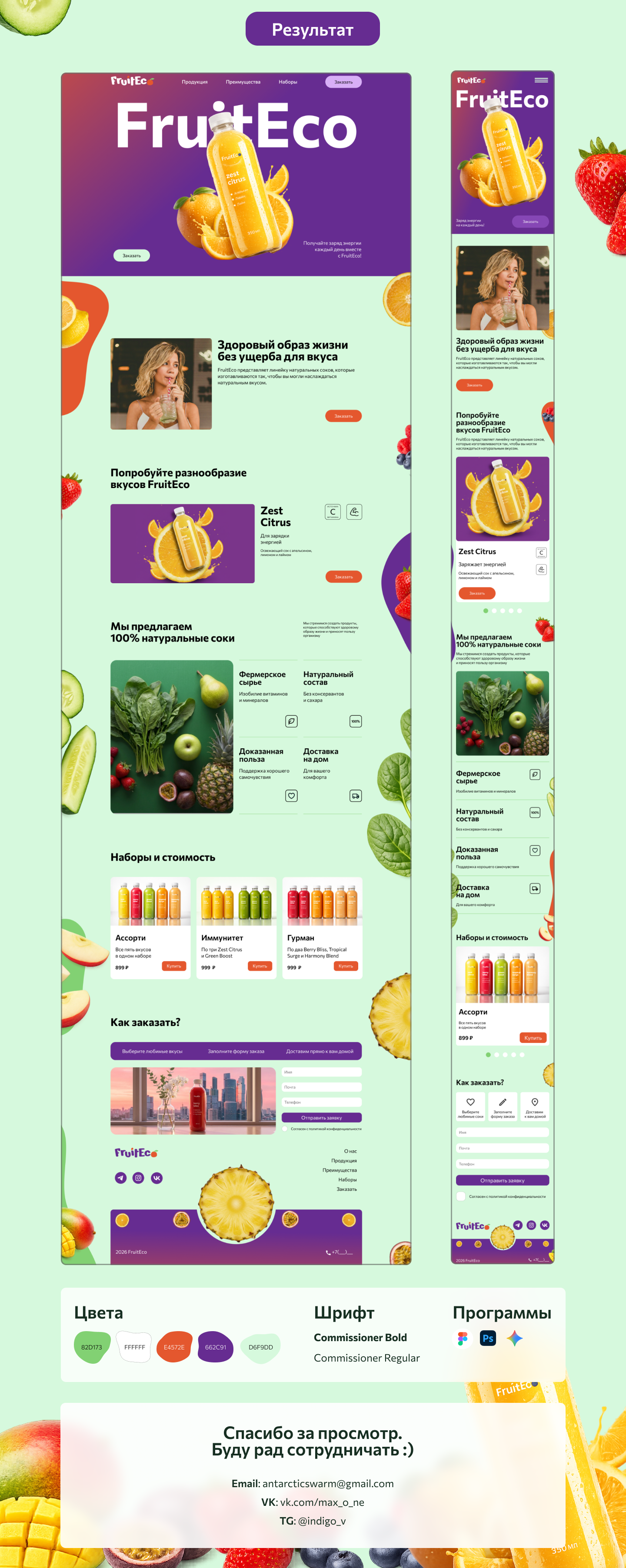 Лендинг для Fruiteco — Изображение №3 — Интерфейсы на Dprofile