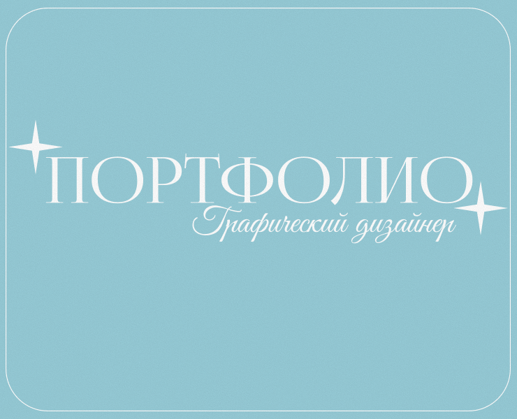 Портфолио/portfolio — Иллюстрация, Графика на Dprofile
